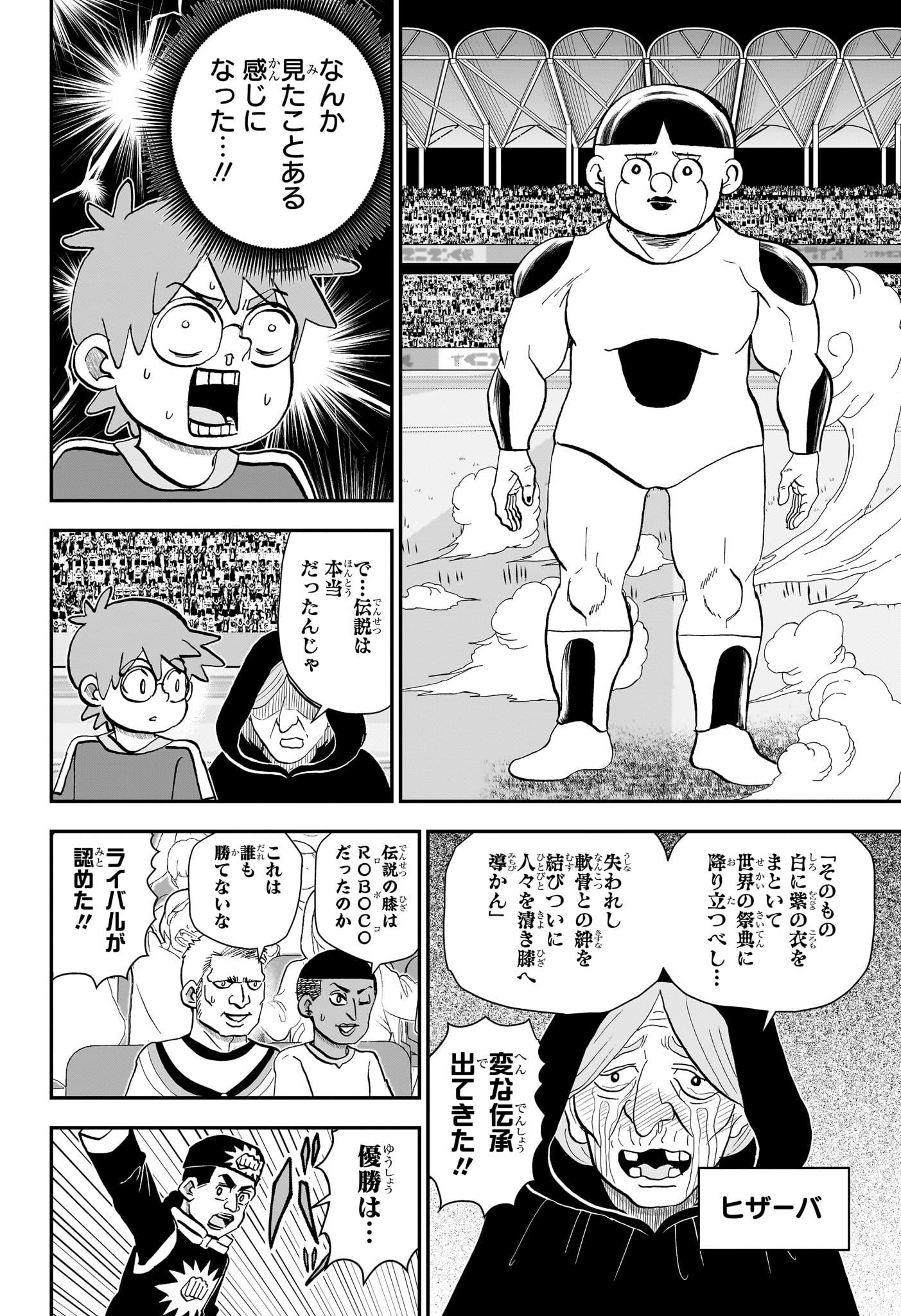 僕とロボコ 第284話 - Page 14