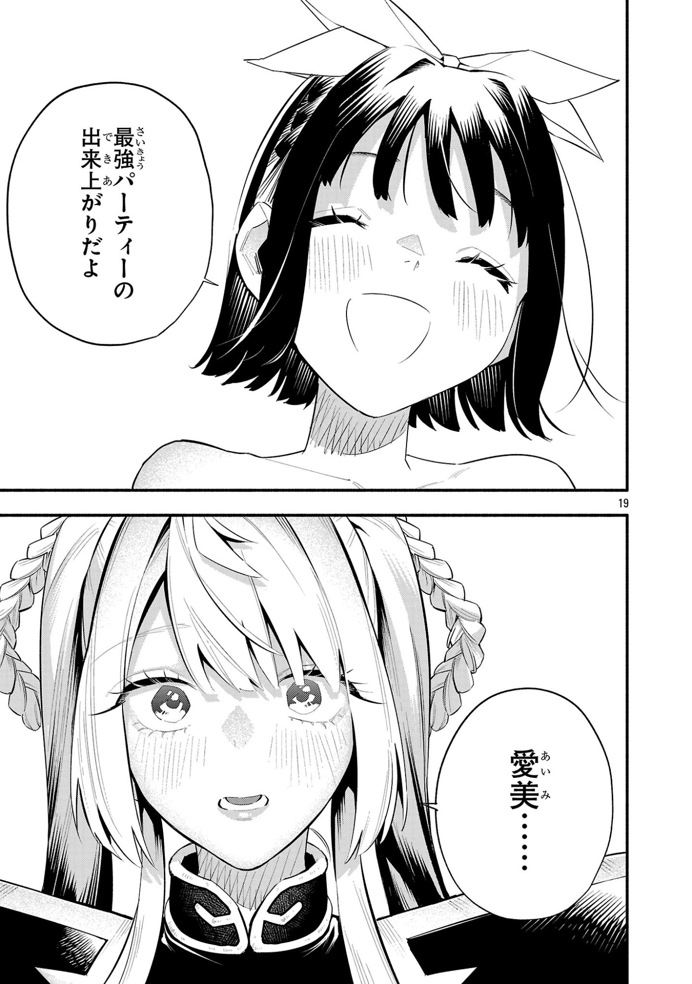 HP5ですけど自動治癒(オートヒール)があれば死にません! 第19話 - Page 19