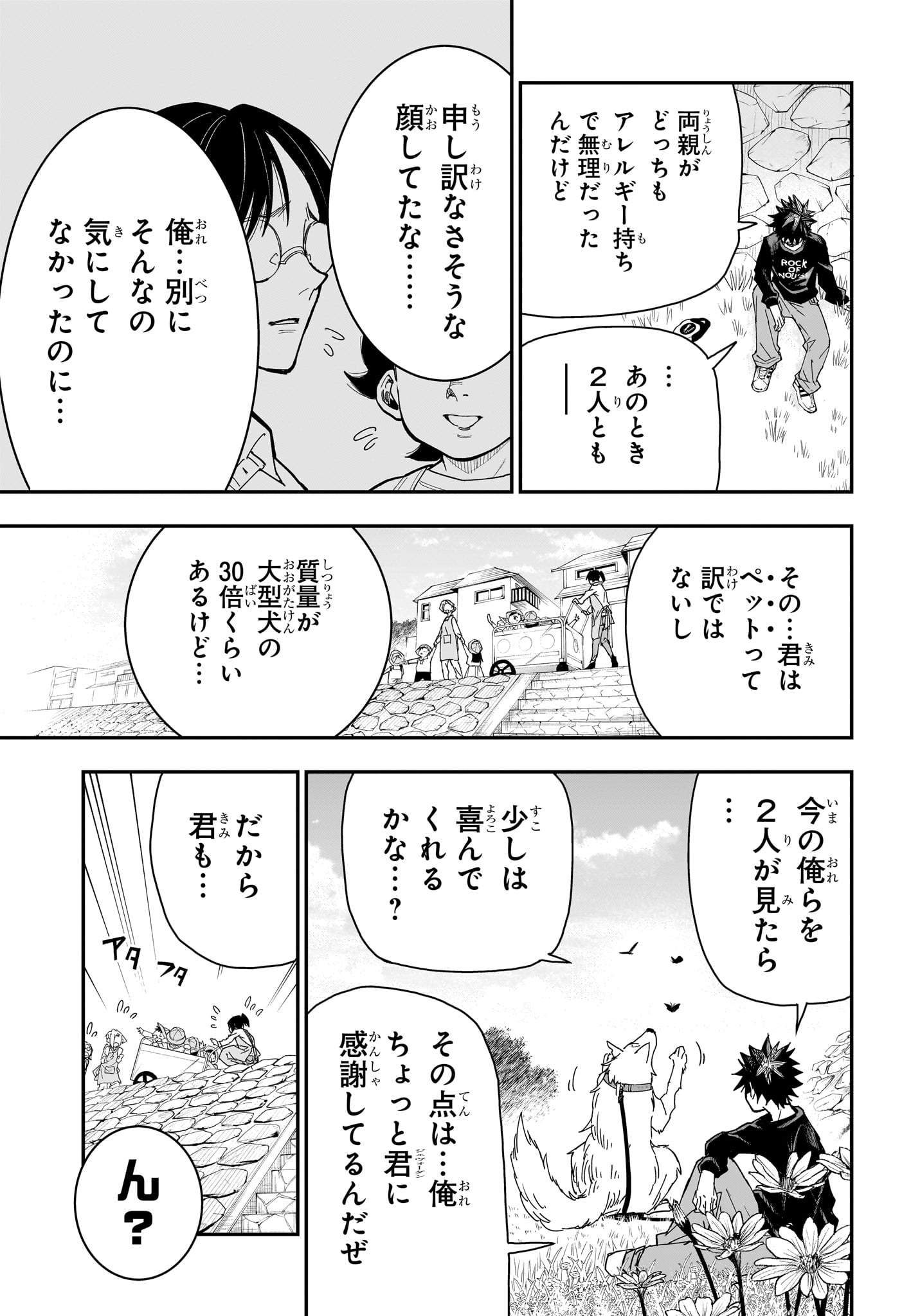 ロクのおかしな家 第9話 - Page 15