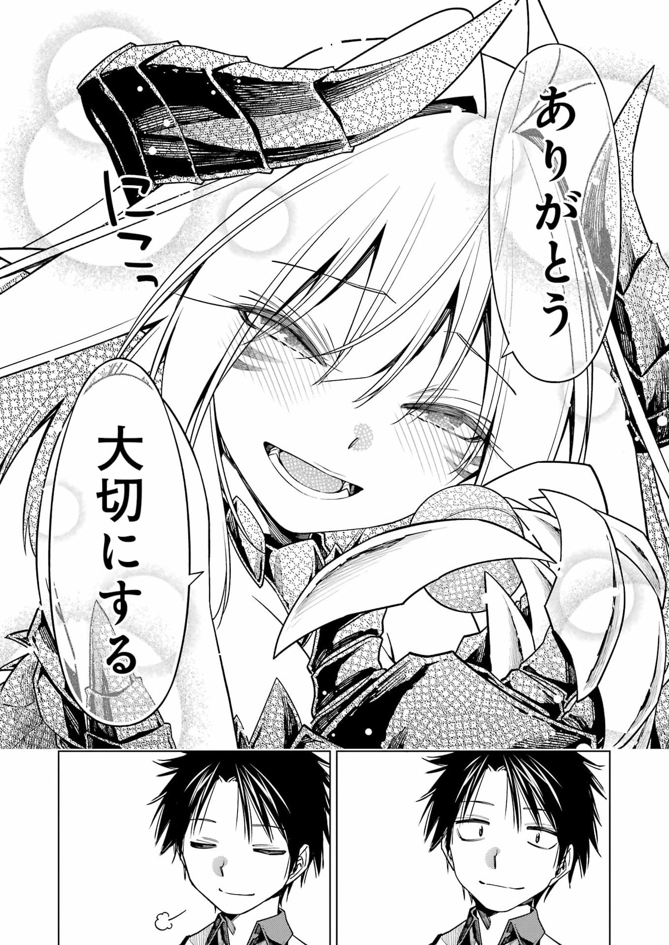 トイ活魔王様 第1話 - Page 28