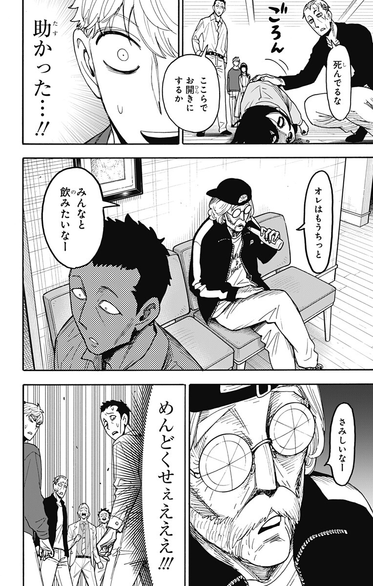 スパイファミリー 間諜家家酒 間諜過家家 间谍过家家 第136話 - Page 10