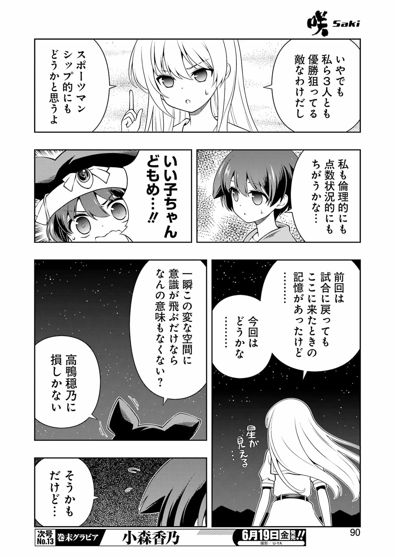 咲 第300話 - Page 8