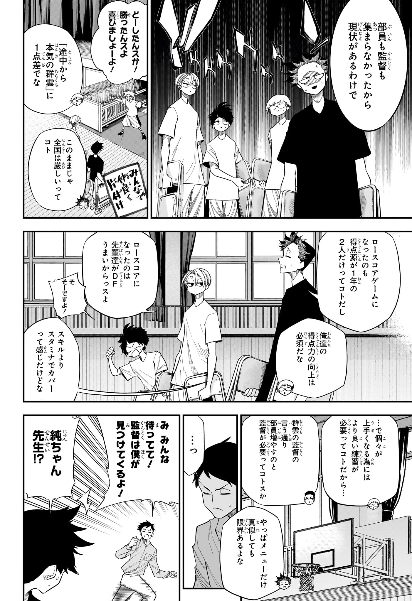 夏と蛍籠 第8話 - Page 8