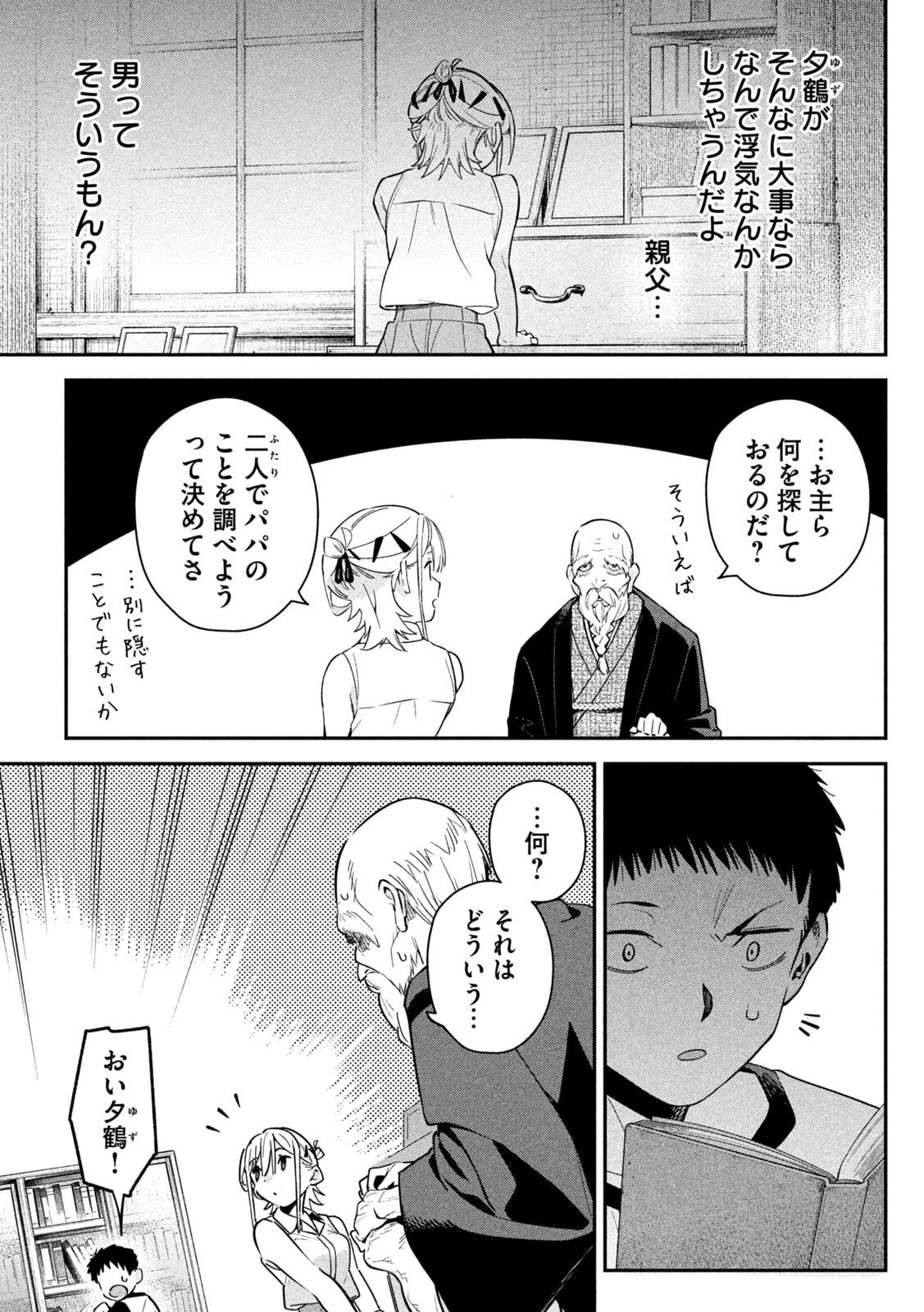 ひめごとかくしごと 第5話 - Page 23