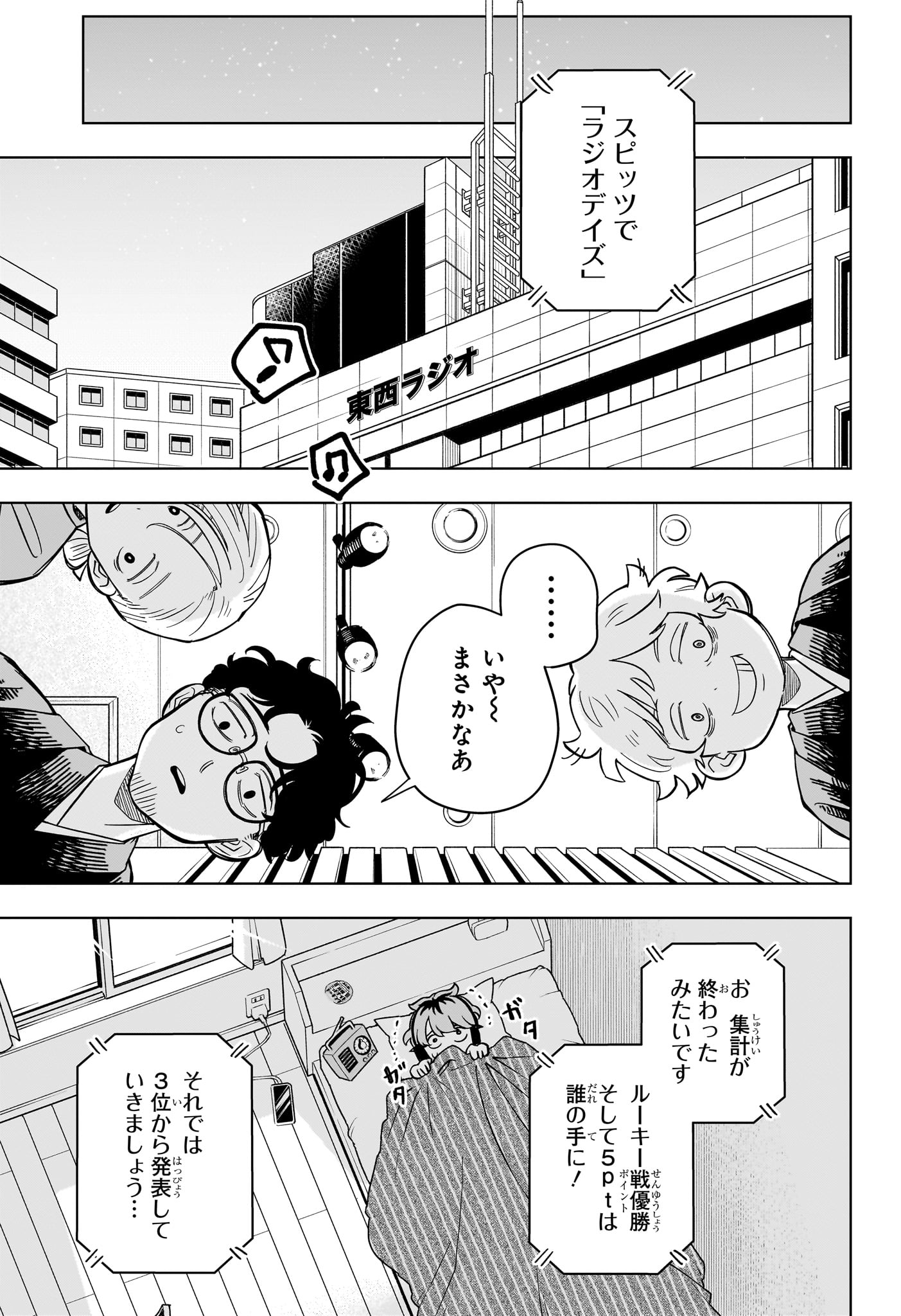 さむわんへるつ 第36話 - Page 13