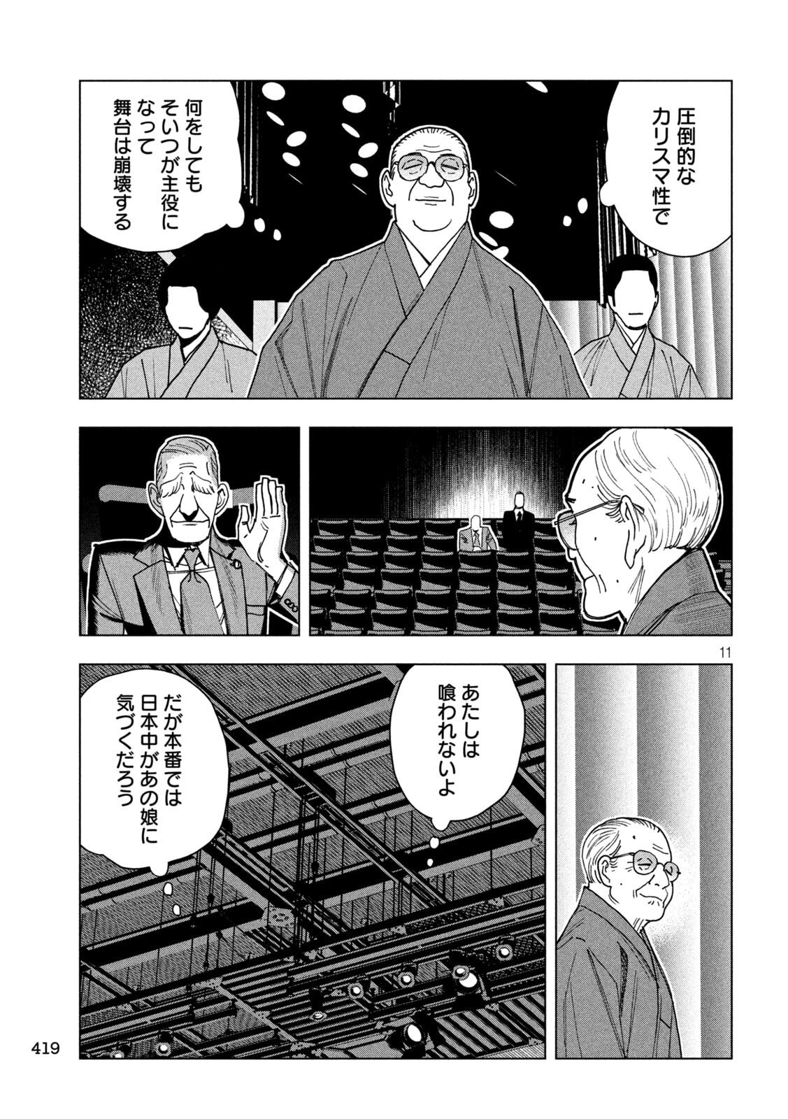 パリピ孔明 第212話 - Page 11