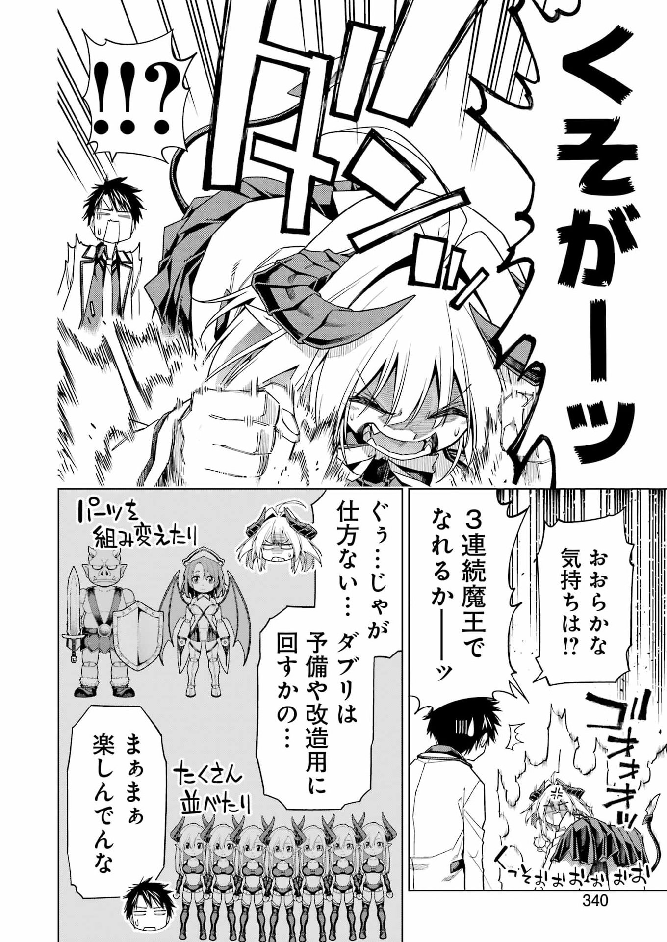 トイ活魔王様 第1話 - Page 18