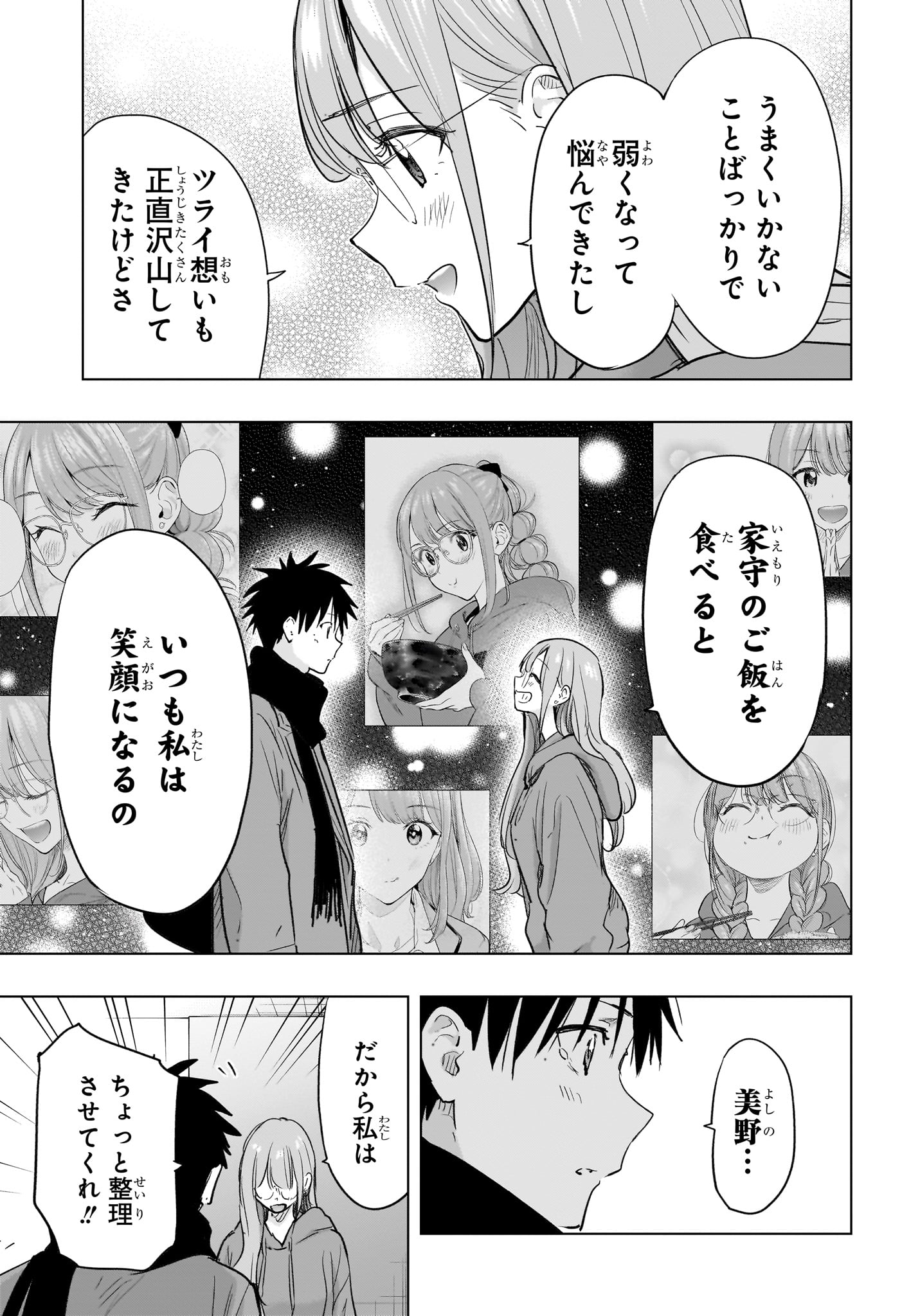 ひまてん 第93話 - Page 11