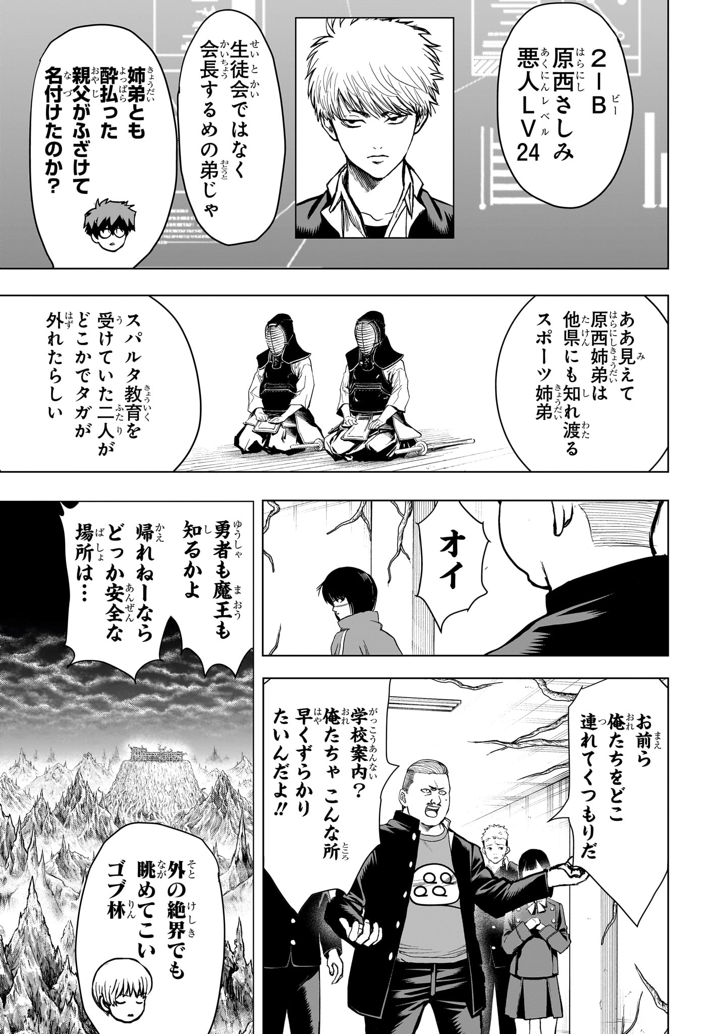 組 勇者デストロイヤーず 第7話 - Page 7