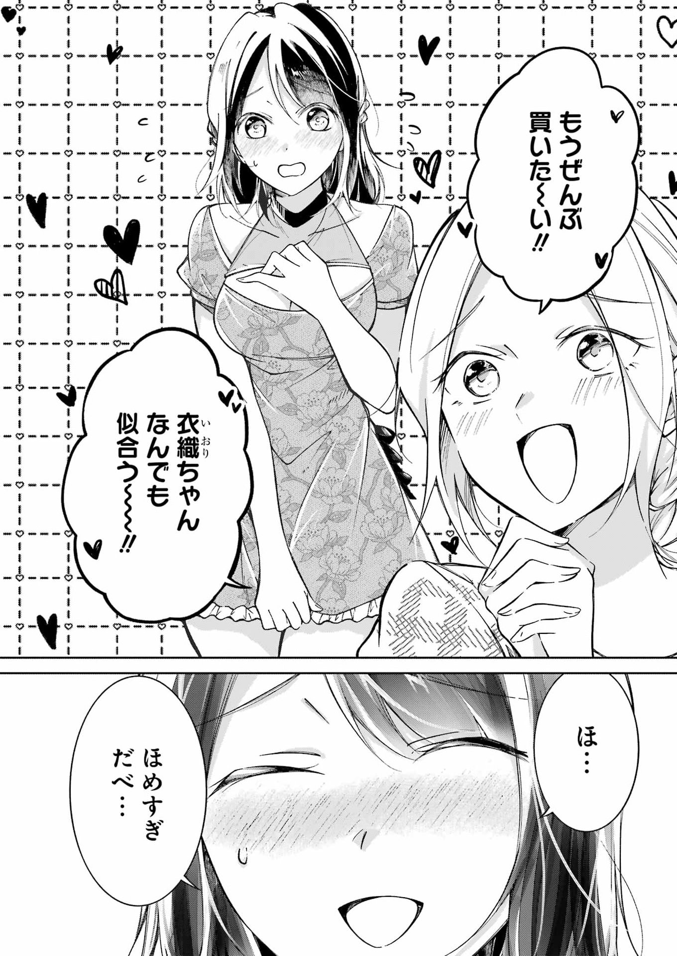 おじさんとフィキサチーフ 第14話 - Page 4