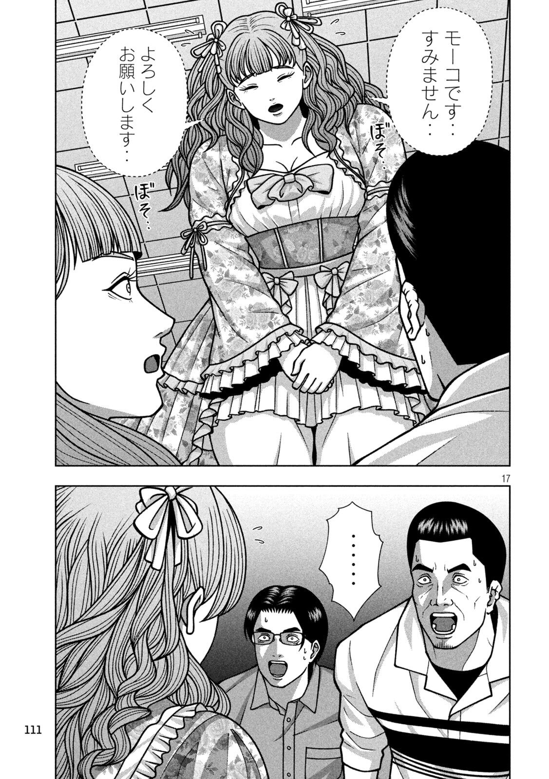 ゴールデンドロップ 第133話 - Page 17