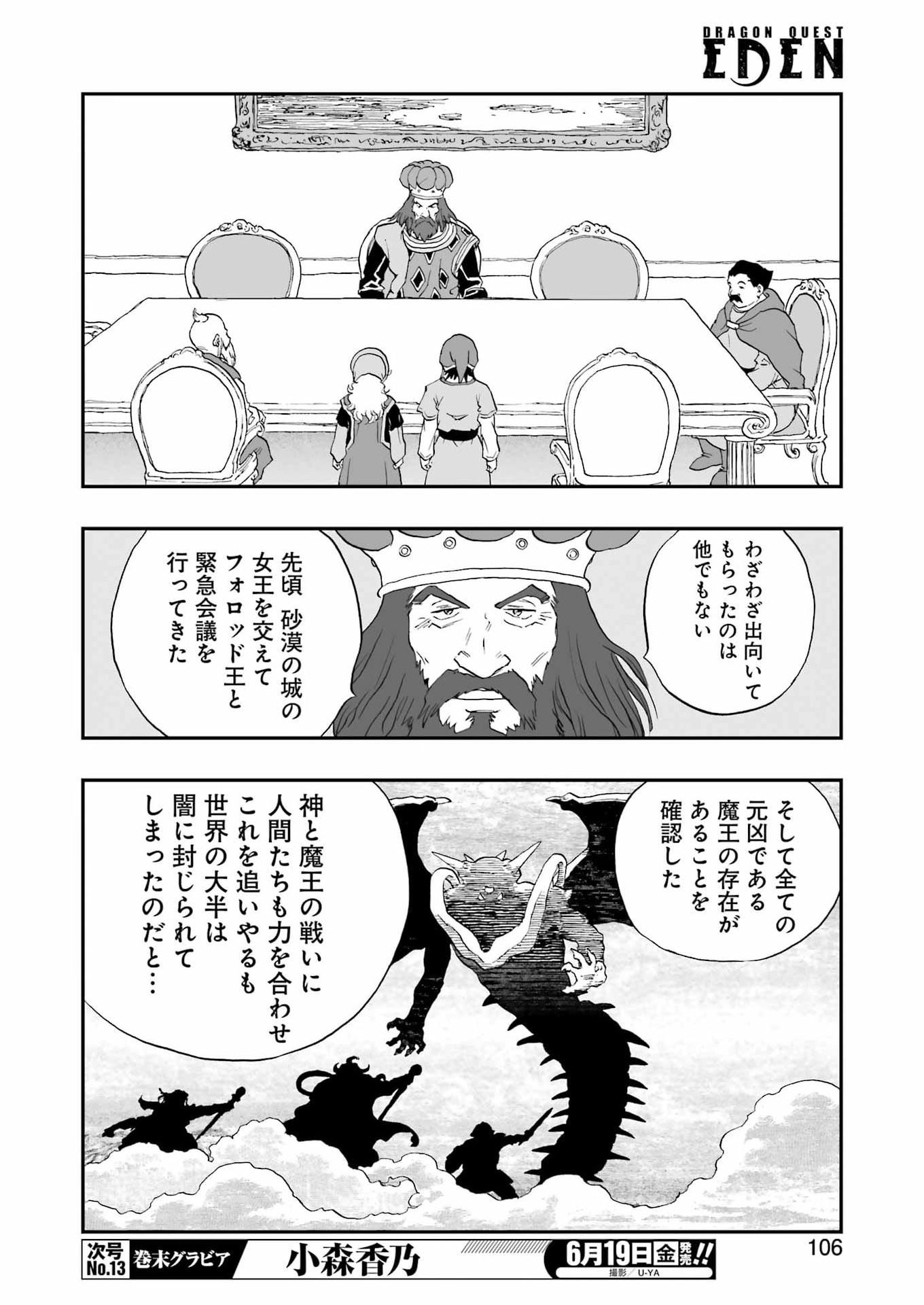 DRAGON QUEST EDEN 第6話 - Page 8