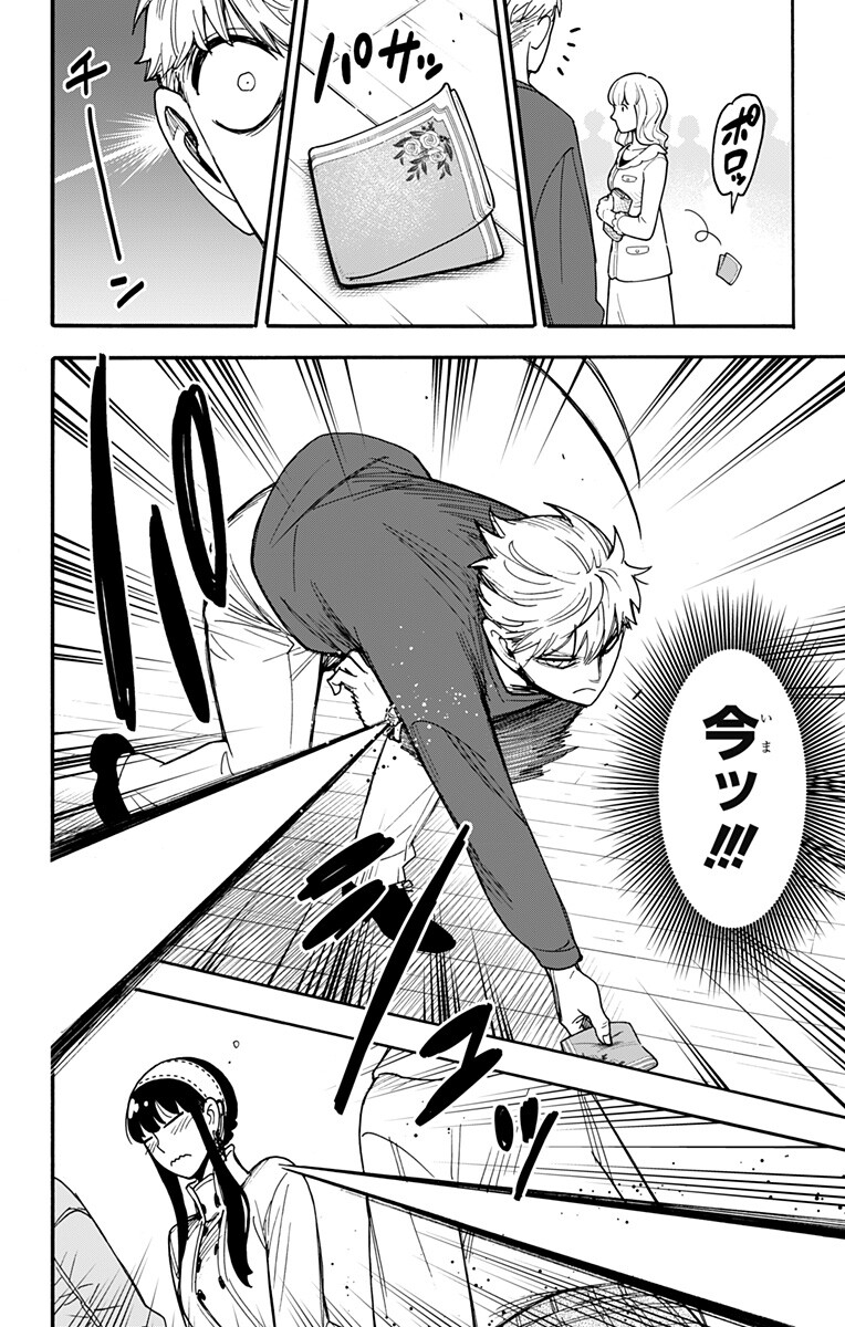 スパイファミリー 間諜家家酒 間諜過家家 间谍过家家 第136話 - Page 2
