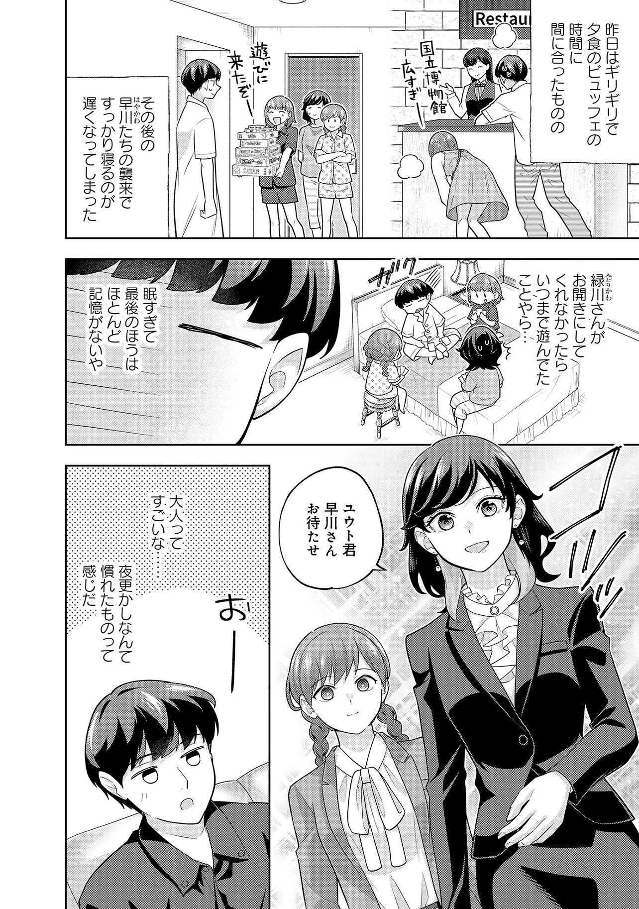 レアモンスター それ、ただの害虫ですよ 知らぬ間にダンジョン化した自宅での日常生活が配信されてバズったんですが 第60話 - Page 10