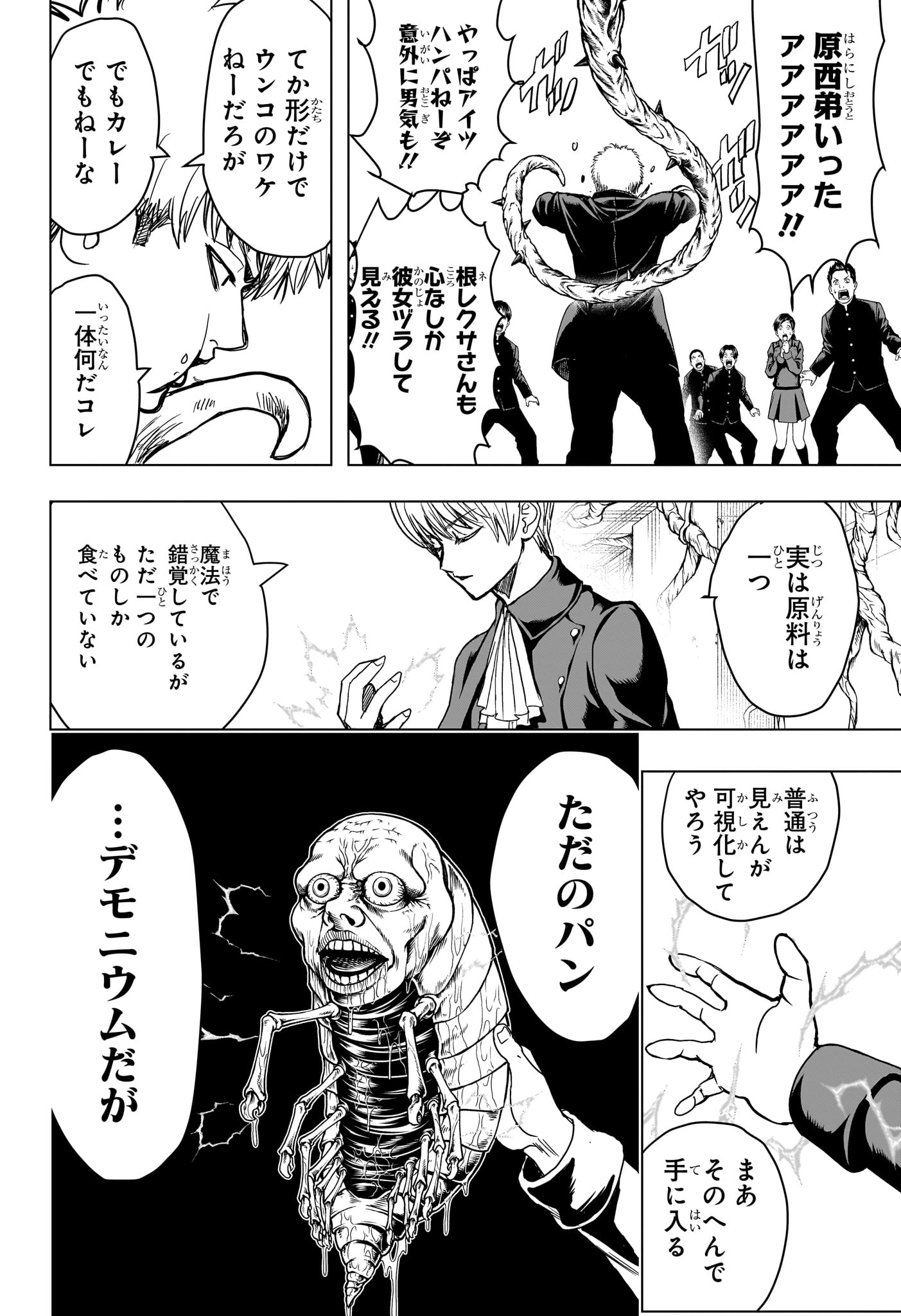 組 勇者デストロイヤーず 第7話 - Page 16
