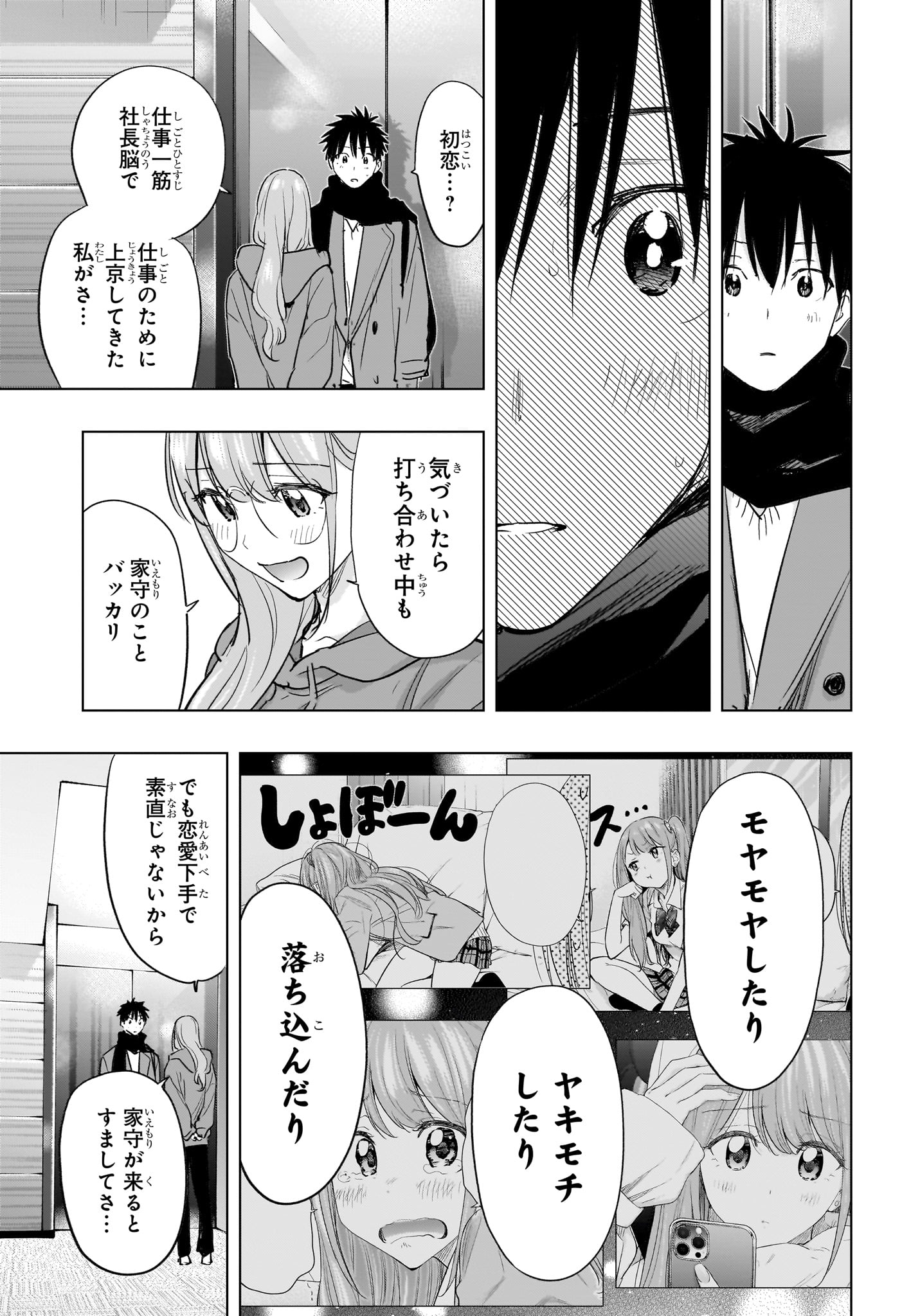 ひまてん 第93話 - Page 9