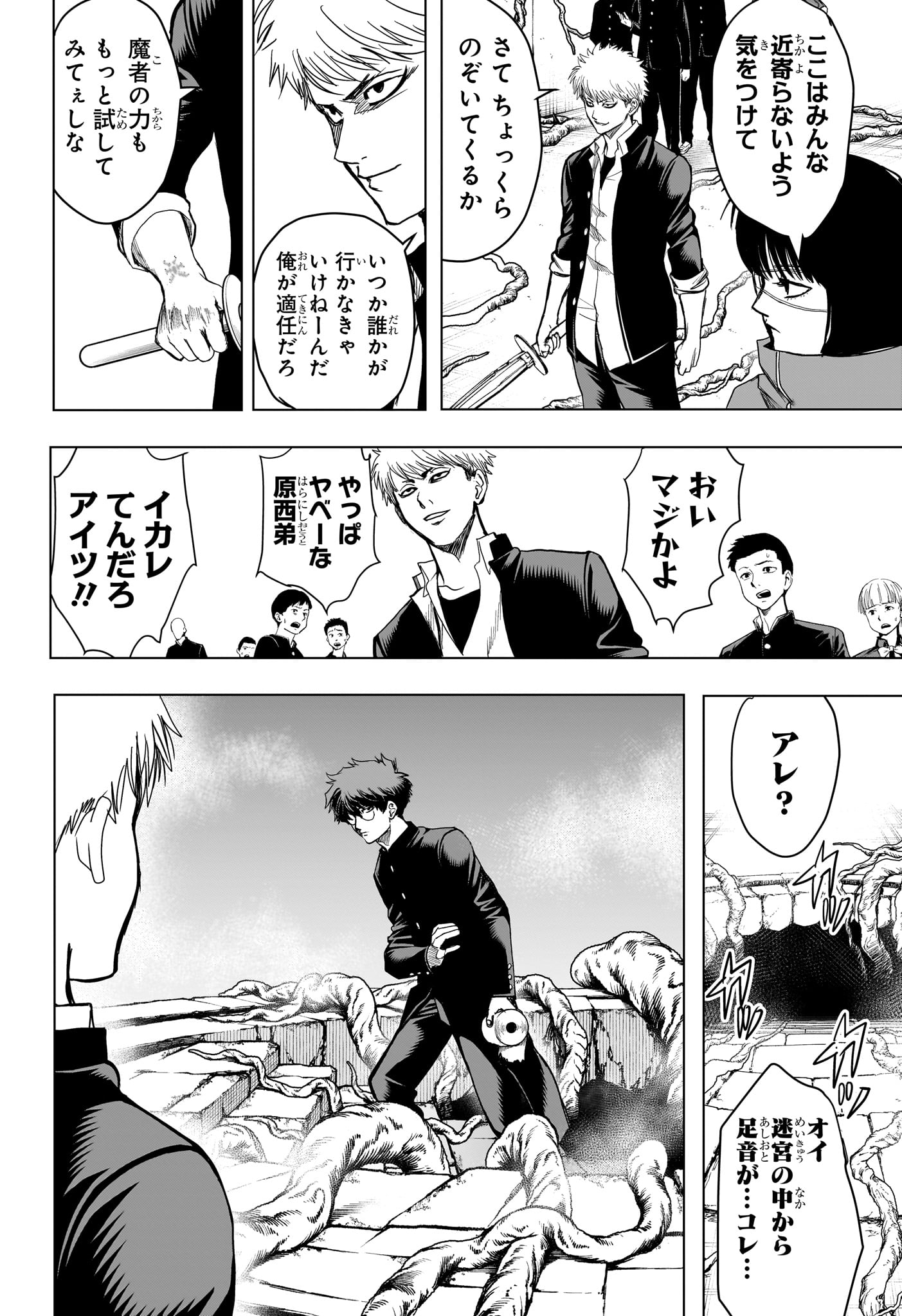 組 勇者デストロイヤーず 第7話 - Page 10