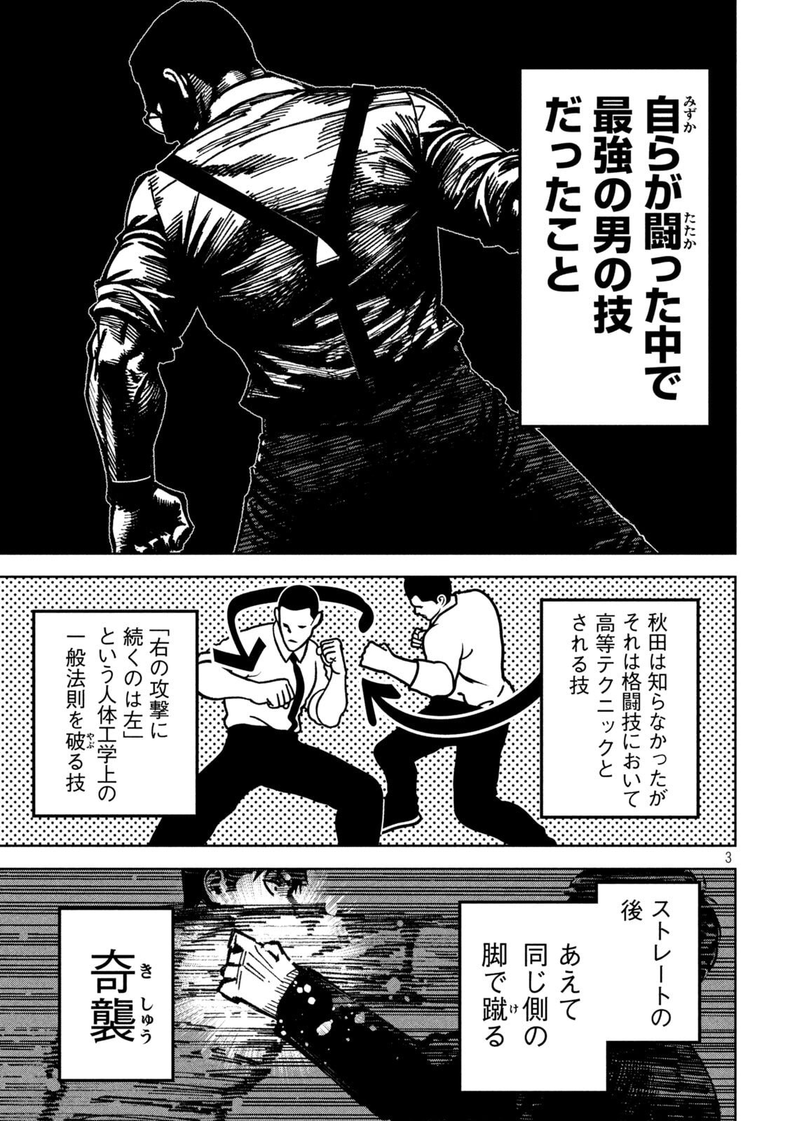 暴力万歳 第58話 - Page 3