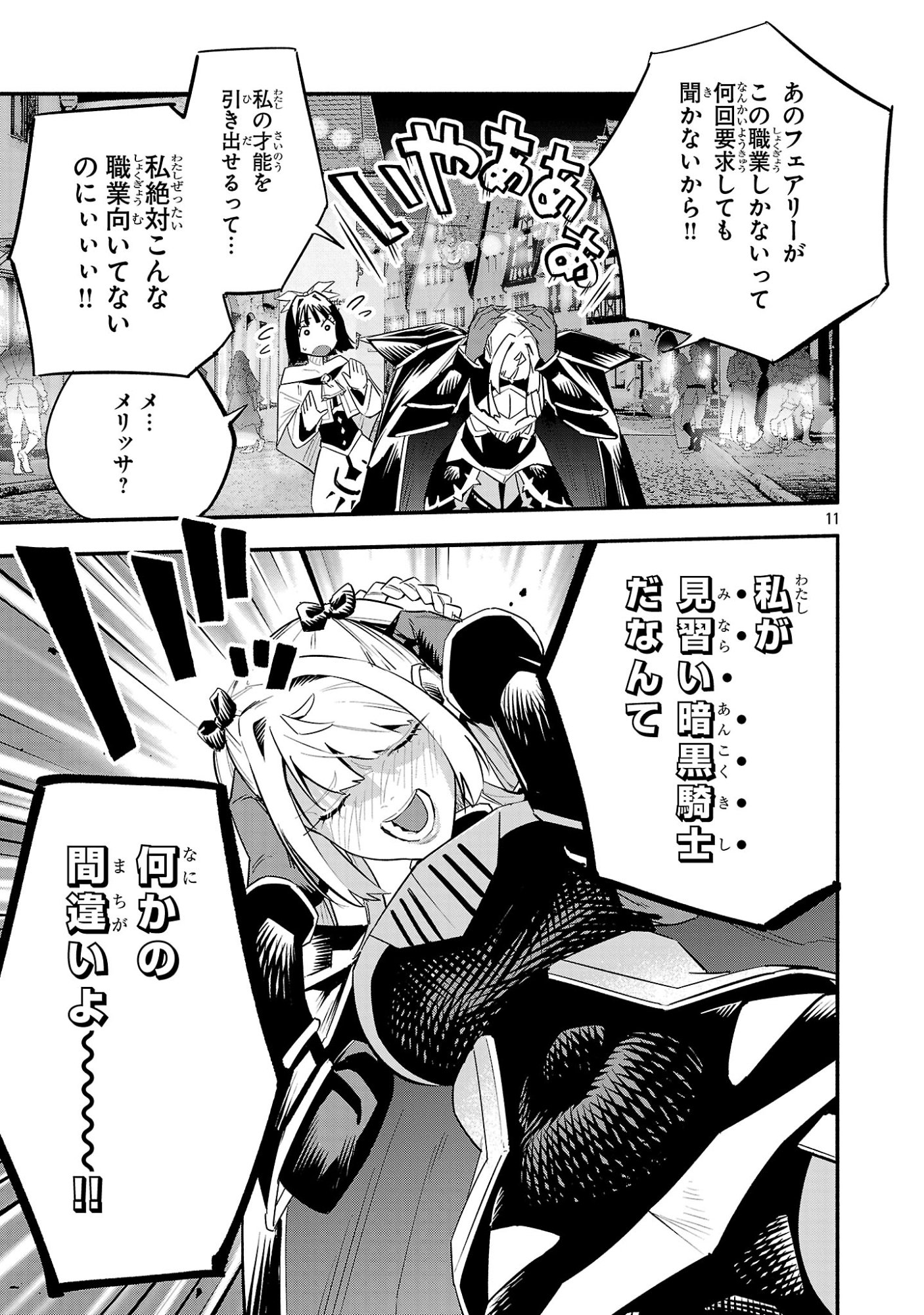 HP5ですけど自動治癒(オートヒール)があれば死にません! 第19話 - Page 11