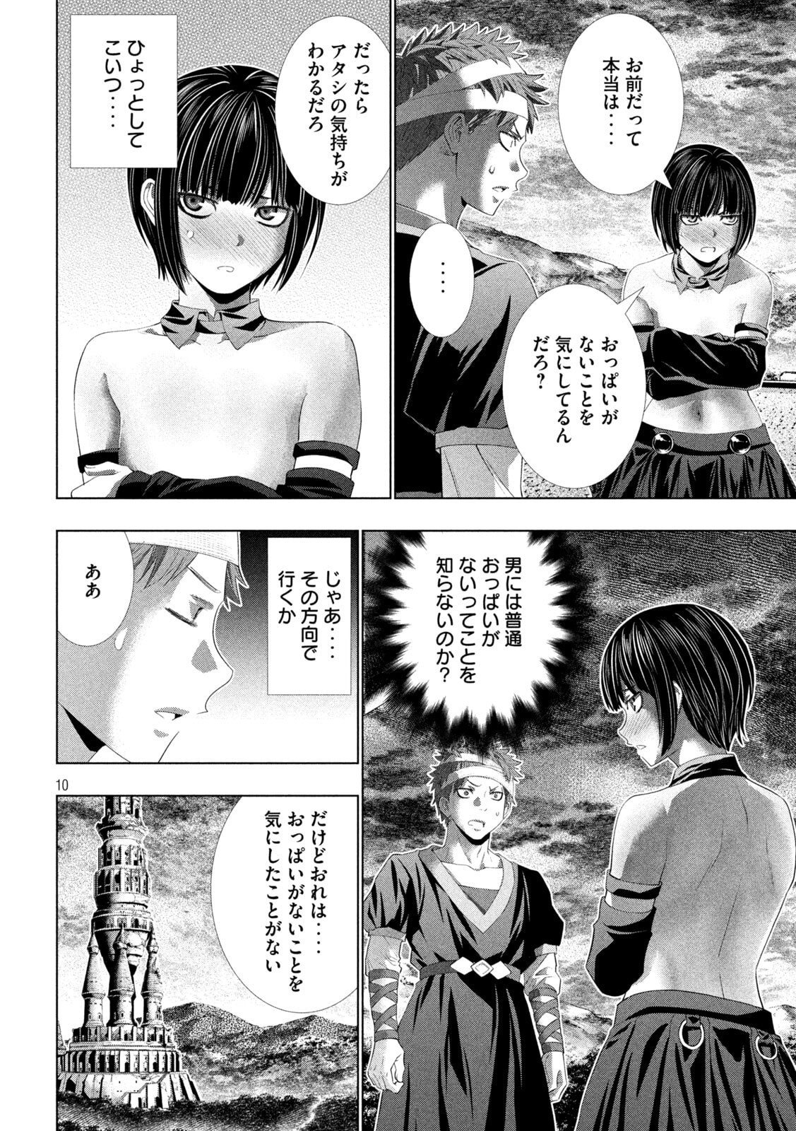 パラレルパラダイス 第330話 - Page 10