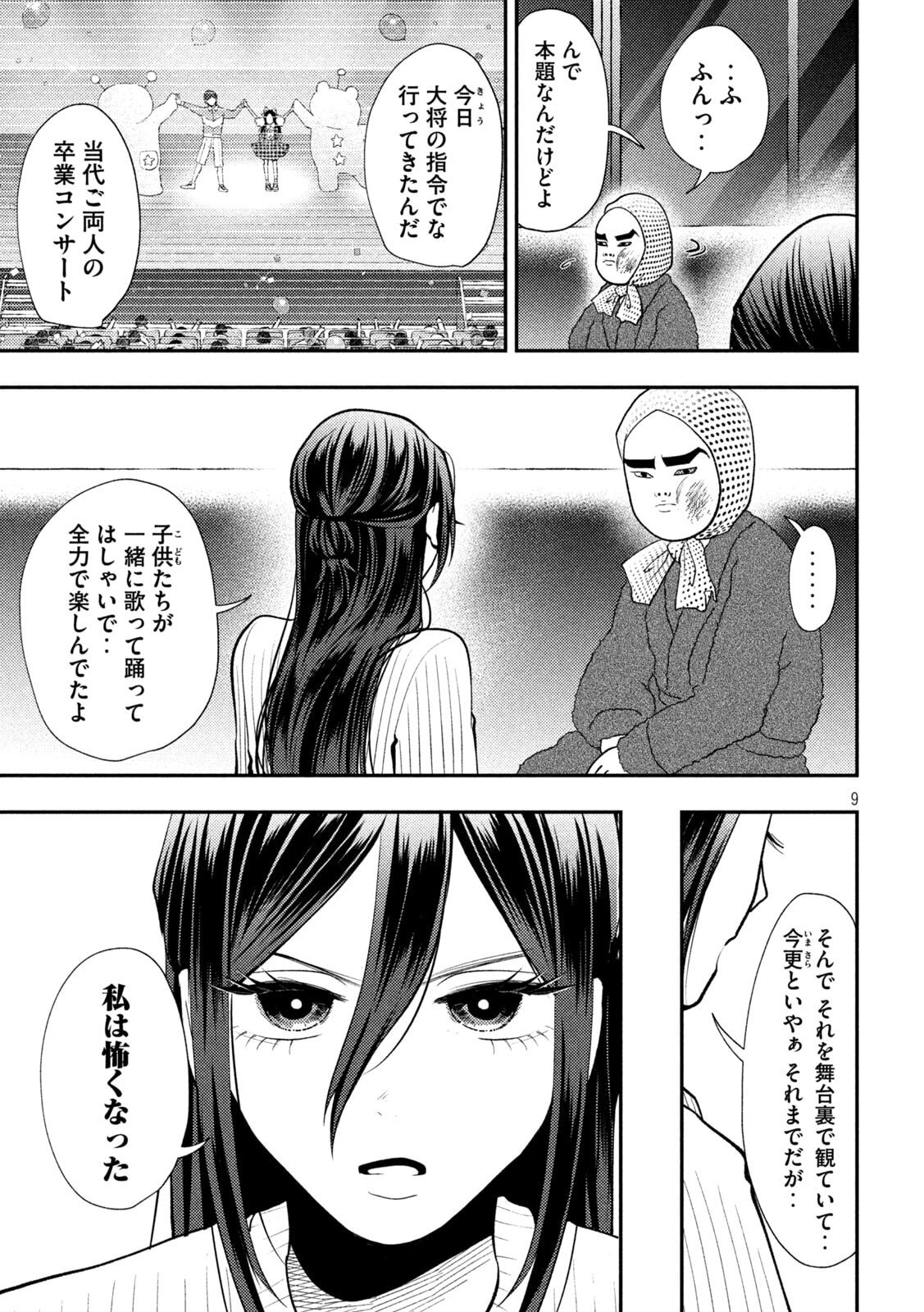 平成敗残兵 すみれちゃん 第99話 - Page 9
