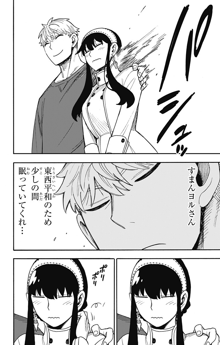 スパイファミリー 間諜家家酒 間諜過家家 间谍过家家 第136話 - Page 8