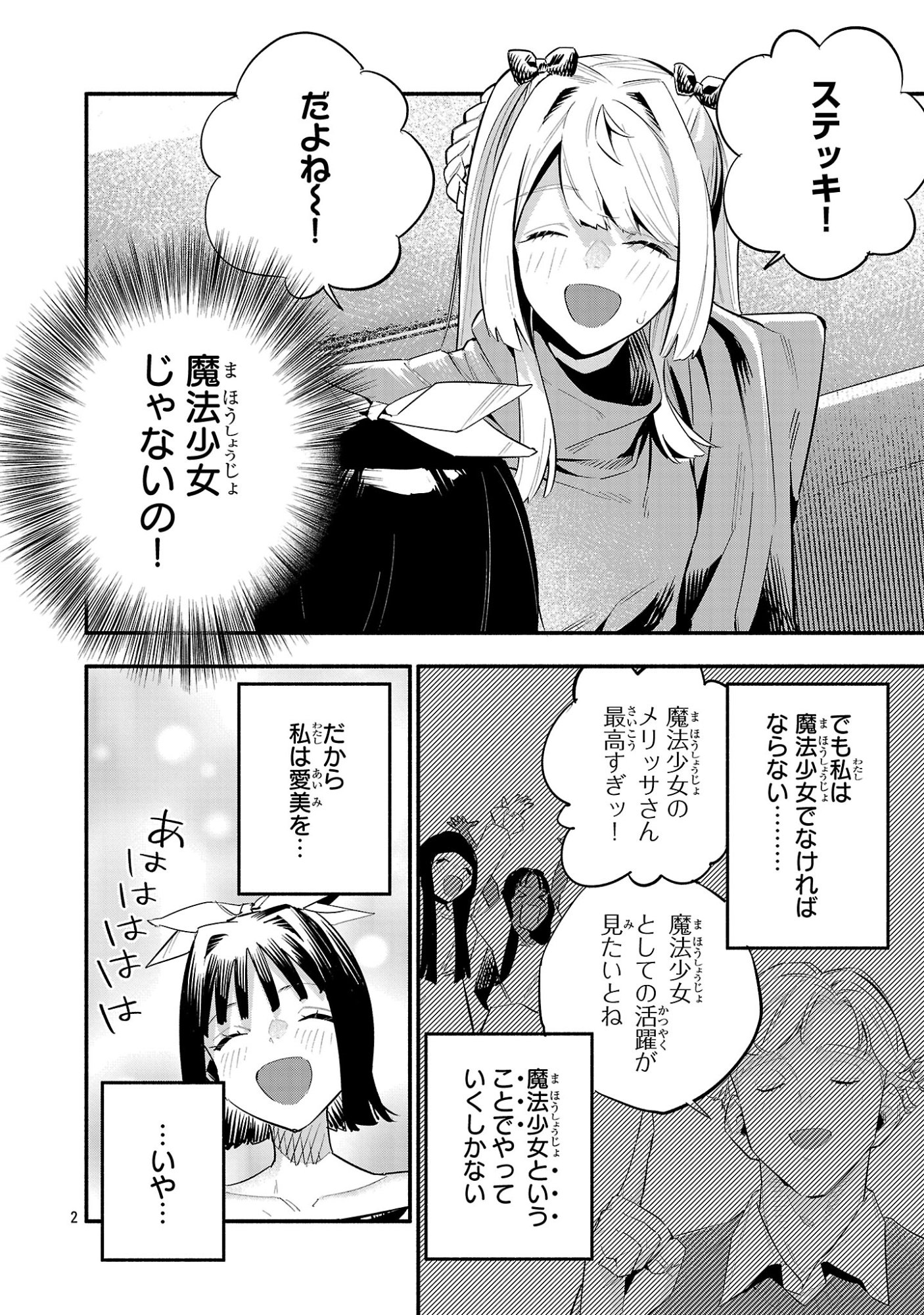 HP5ですけど自動治癒(オートヒール)があれば死にません! 第19話 - Page 2