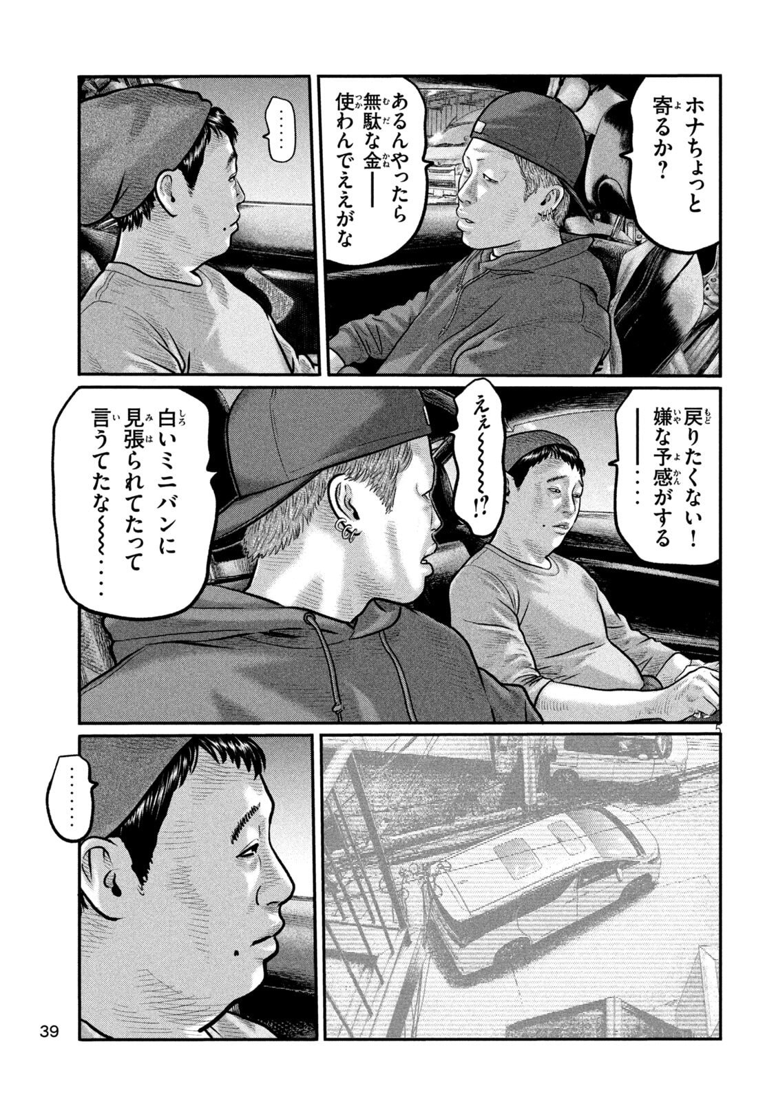 ザ・ファブル　The third secret 第47話 - Page 5