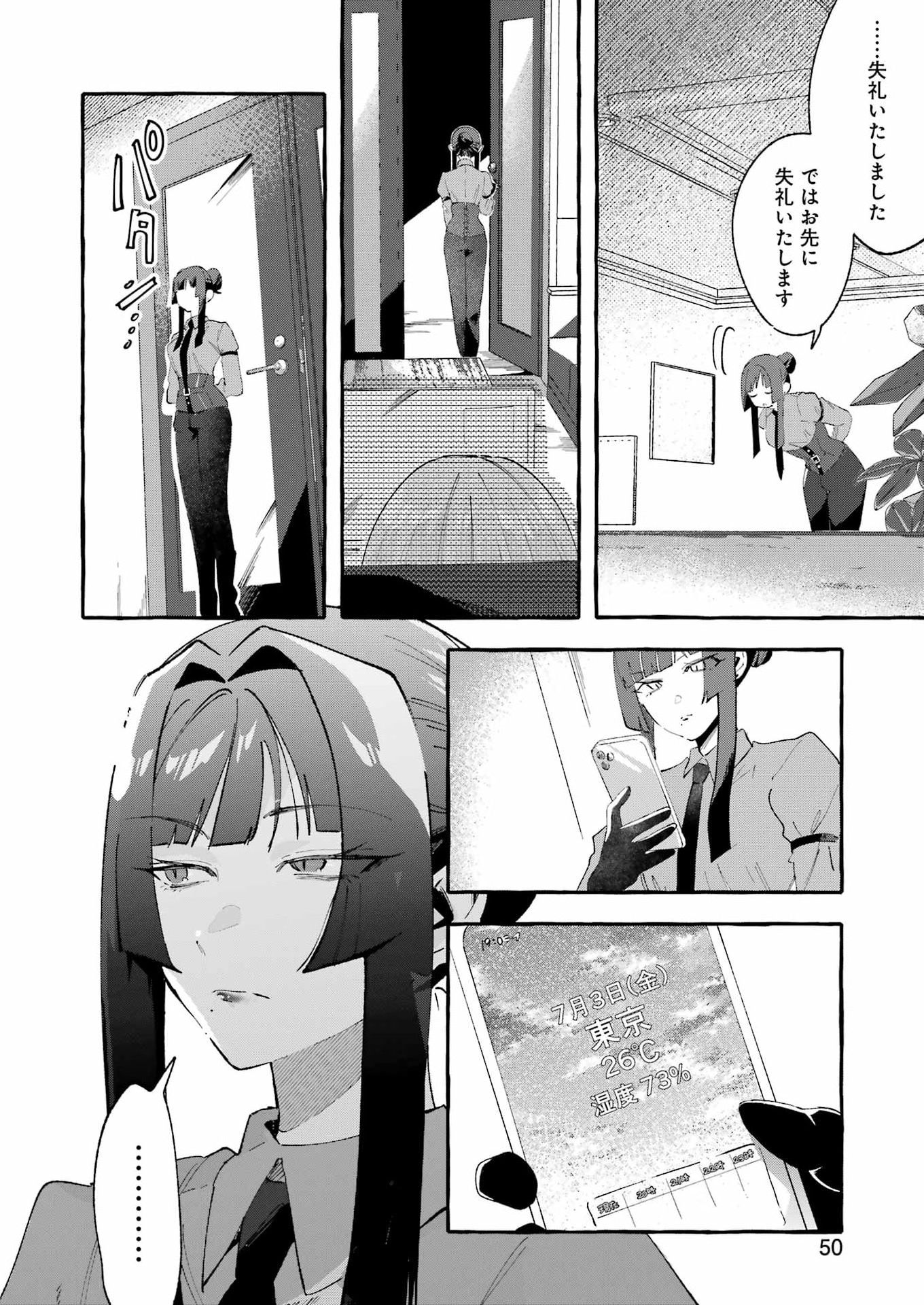 酔った華にはウラがある 第8話 - Page 8