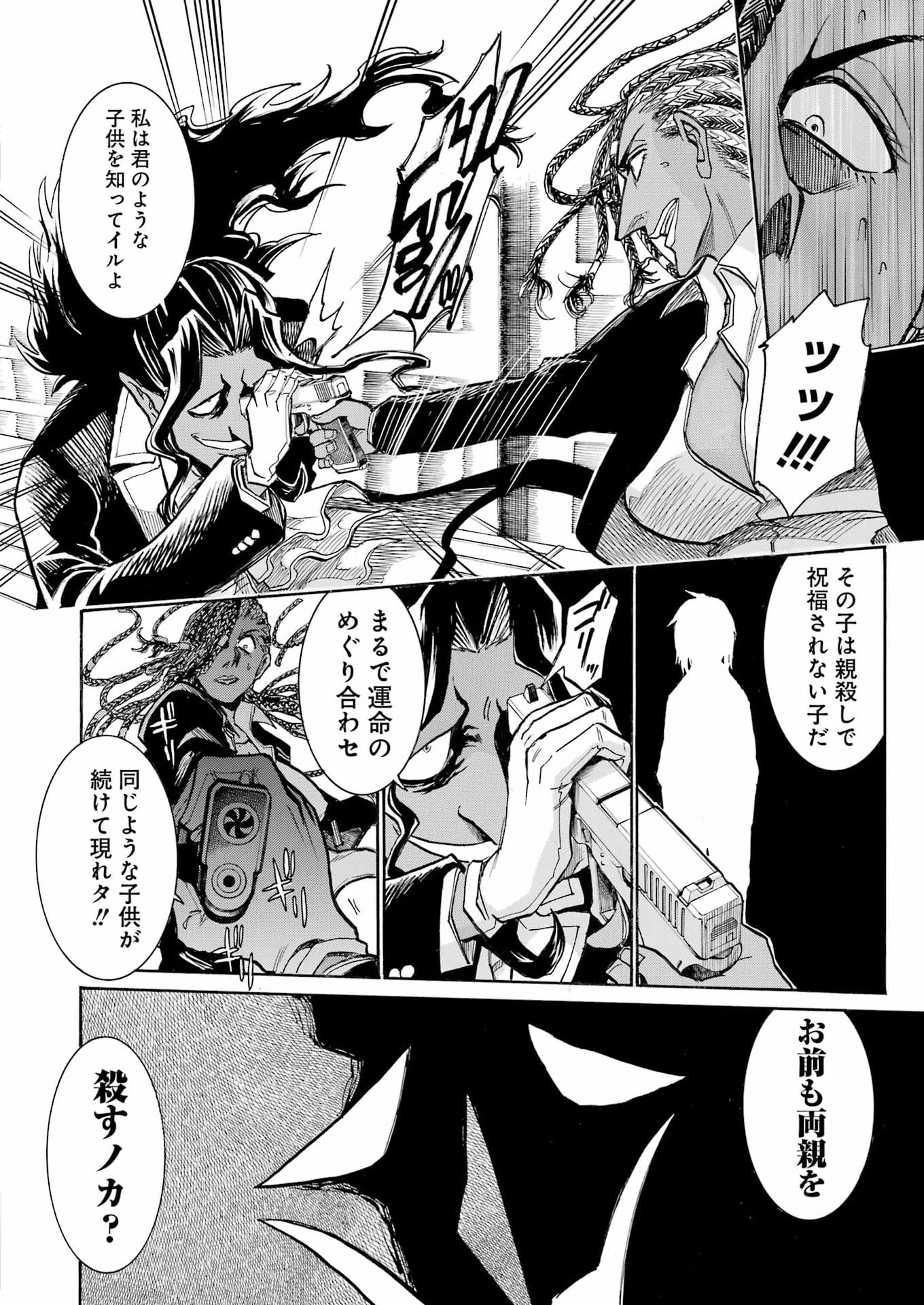 ムルシエラゴ 第207話 - Page 14