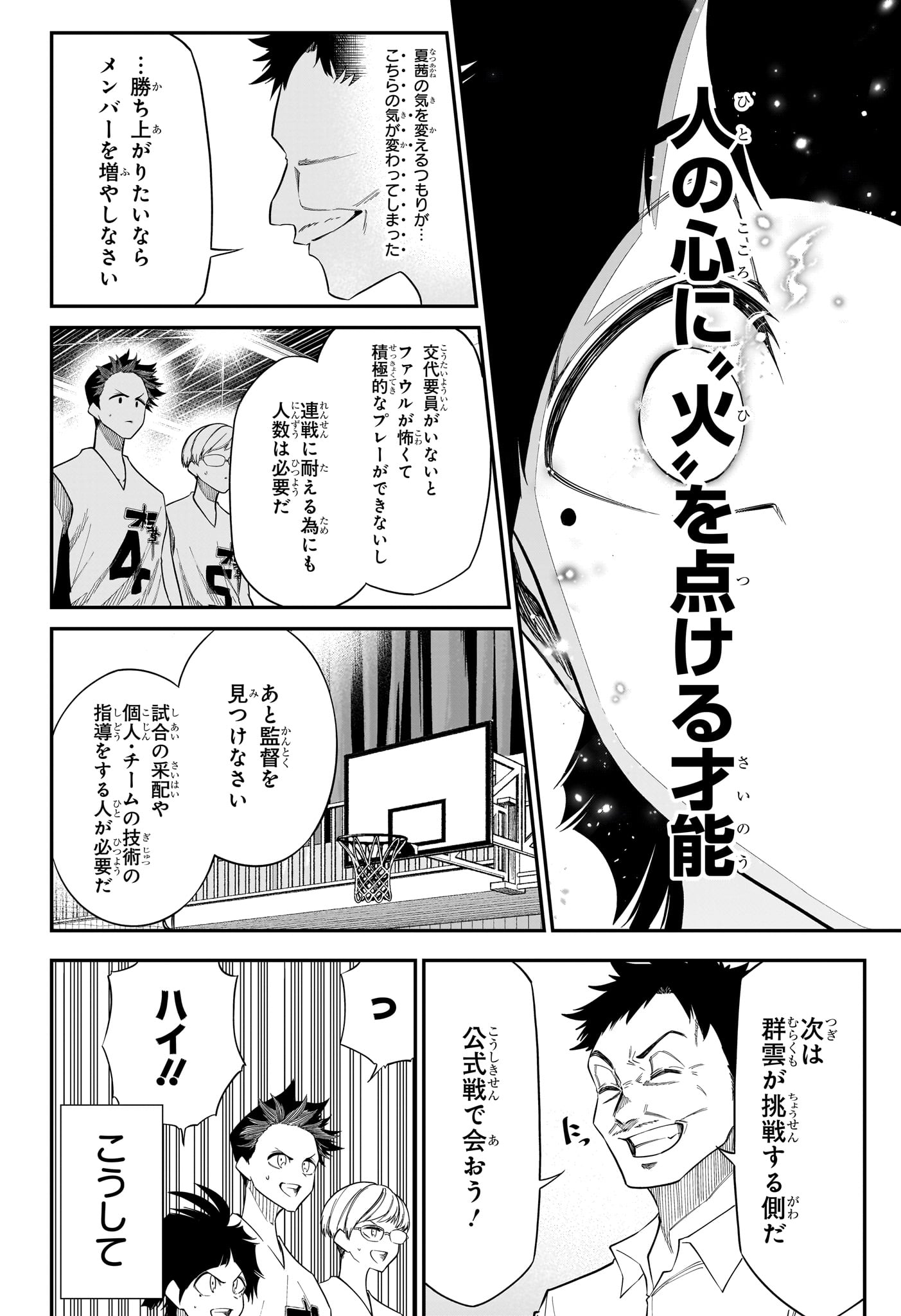 夏と蛍籠 第8話 - Page 6