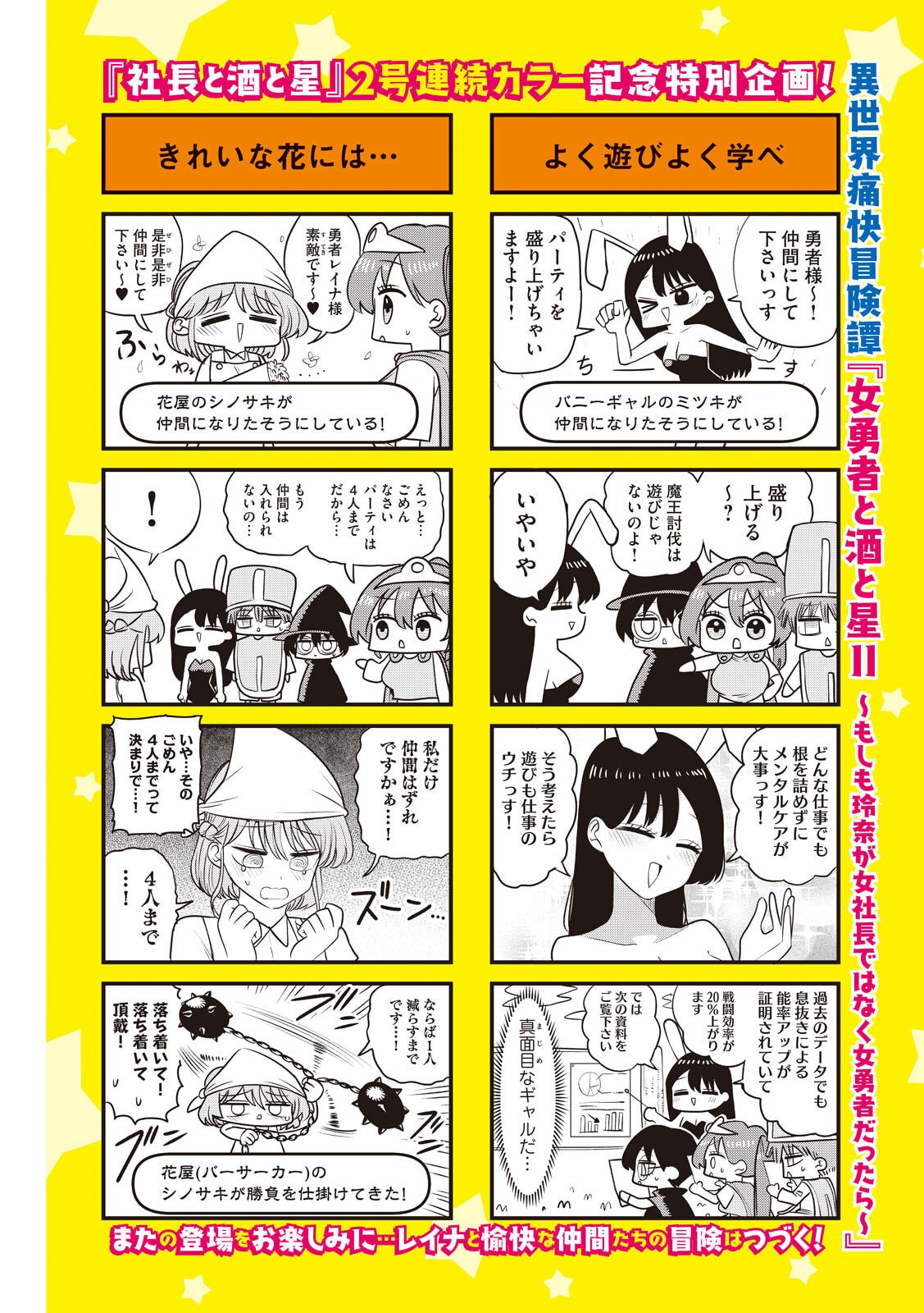 社長と酒と星 第54話 - Page 2