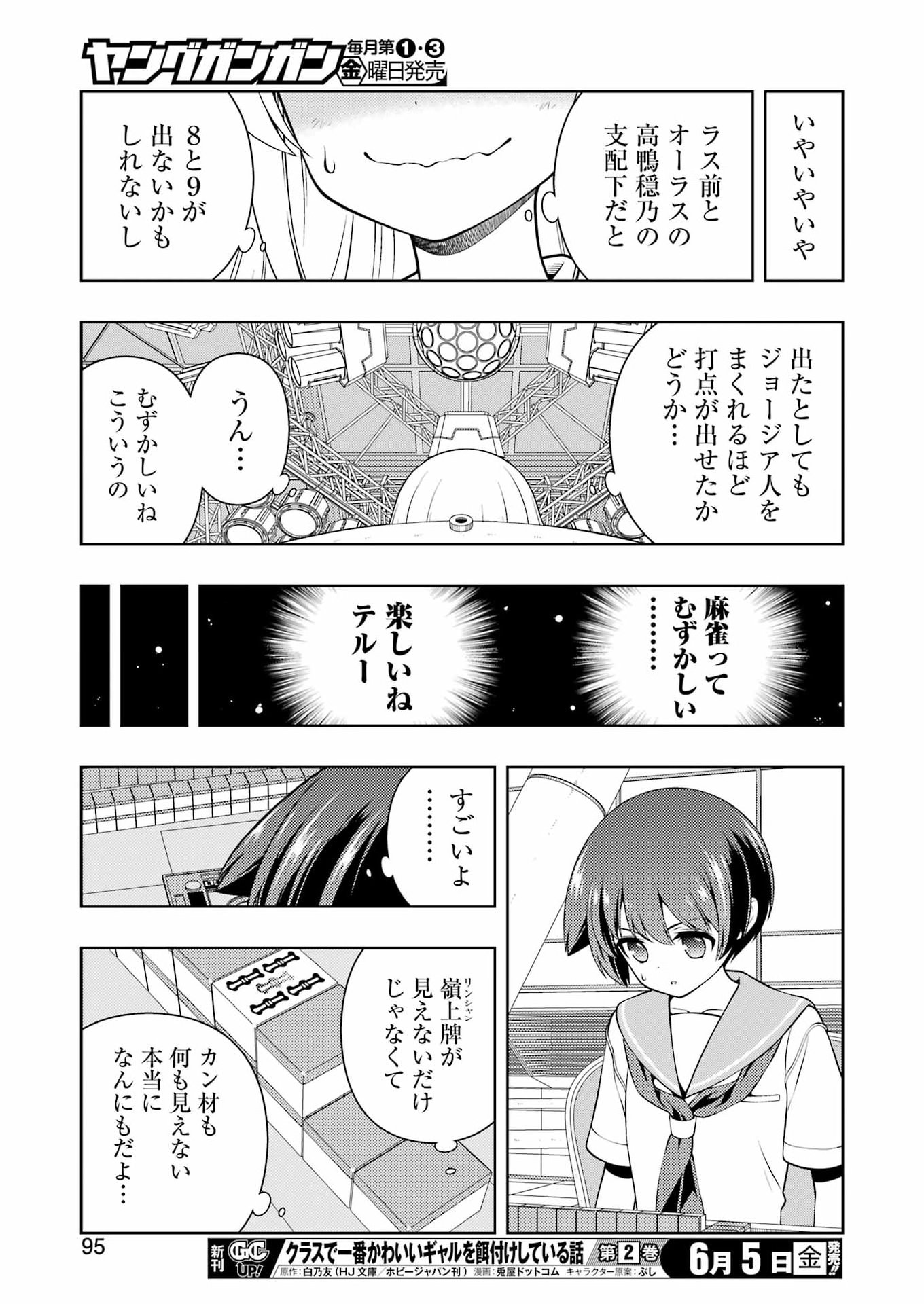 咲 第300話 - Page 13