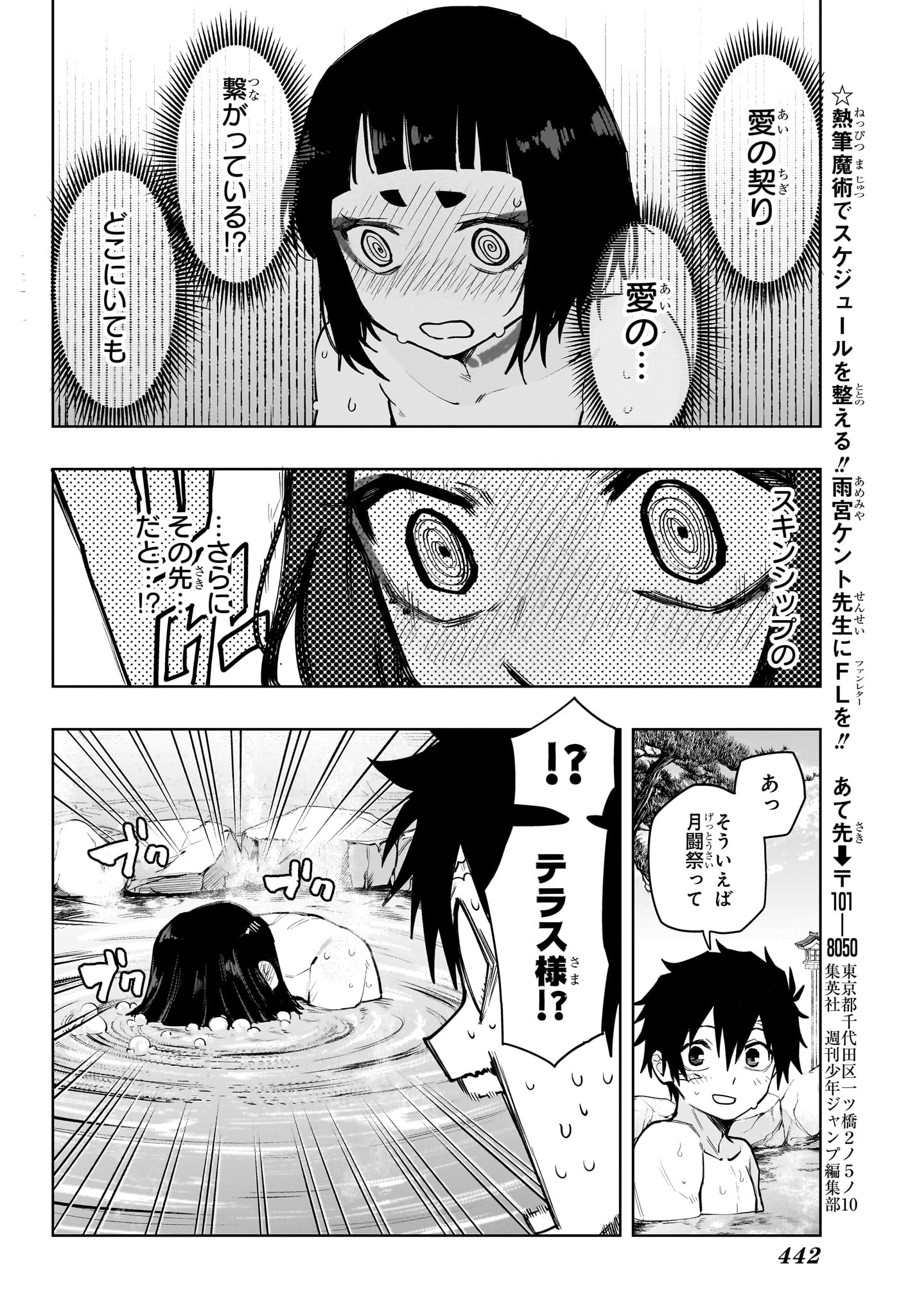 回撃のキナト 第18話 - Page 8