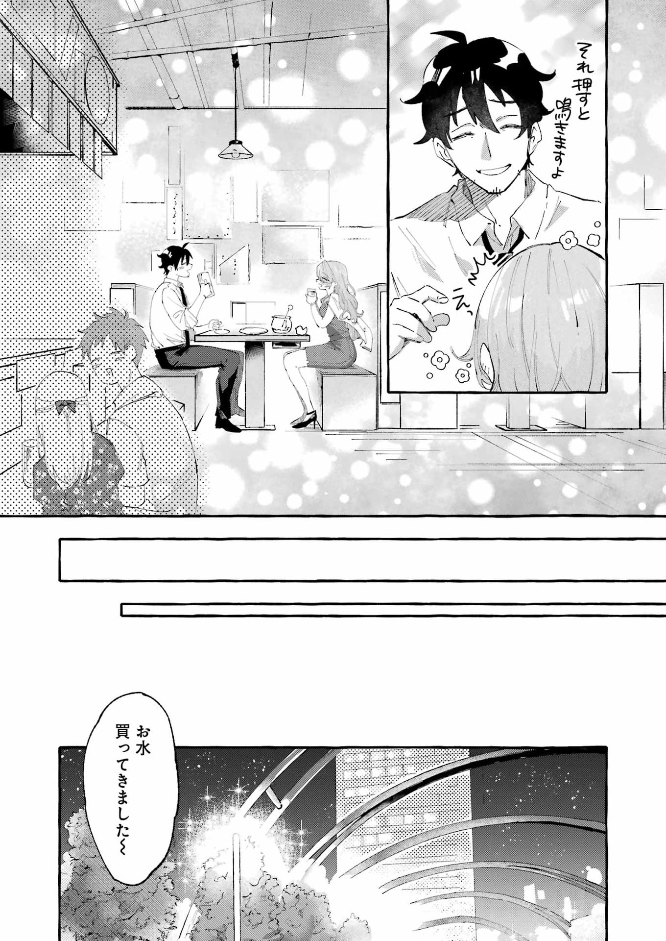 酔った華にはウラがある 第8話 - Page 35
