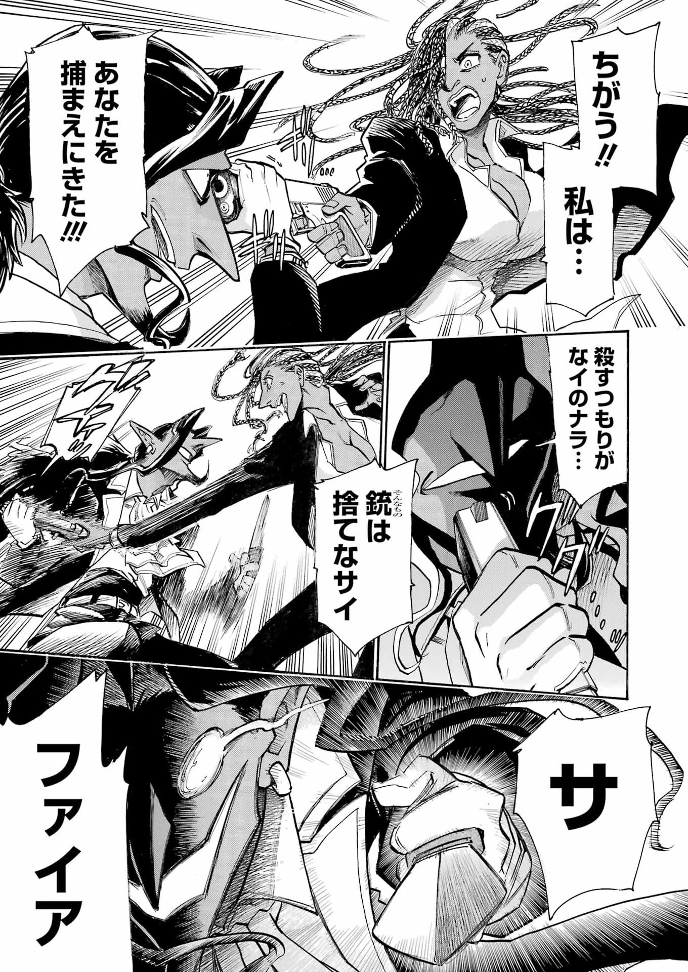 ムルシエラゴ 第207話 - Page 15