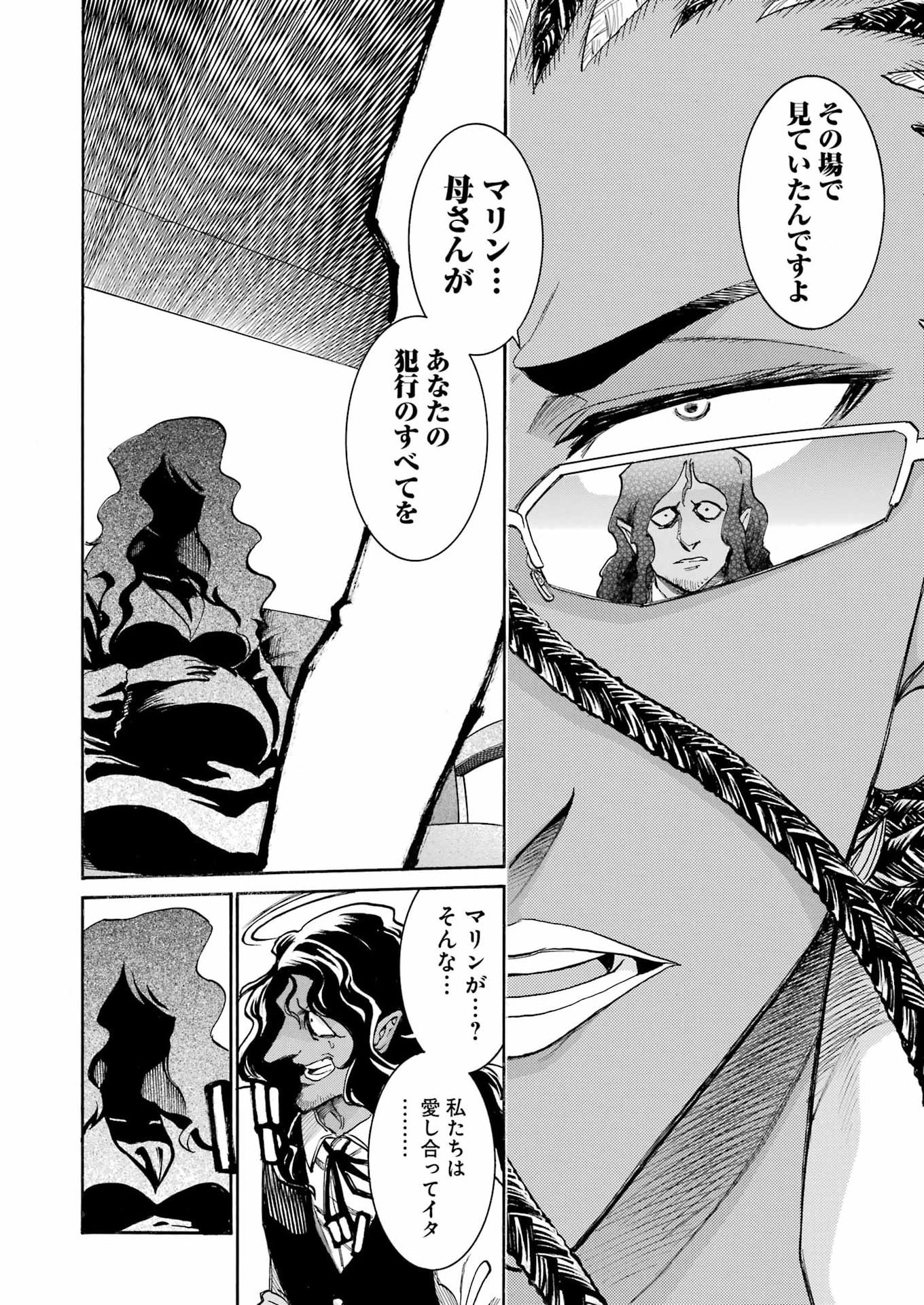 ムルシエラゴ 第207話 - Page 10