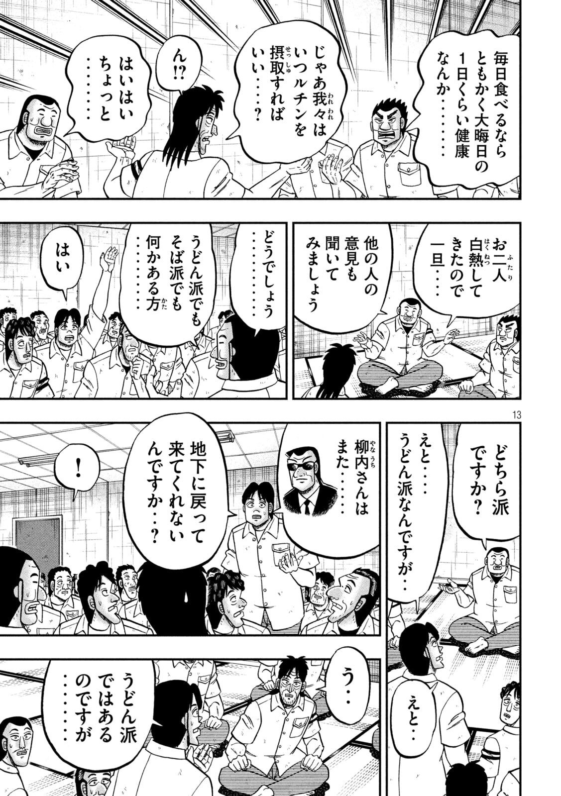 日外出録ハンチョウ 第178話 - Page 13