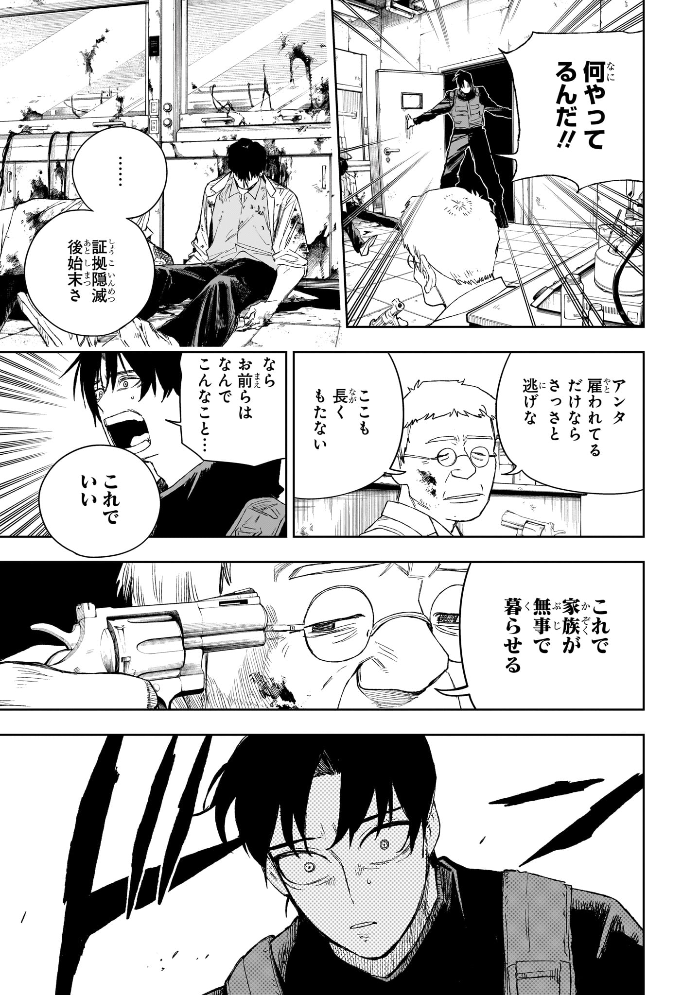 Under Doctor 第19話 - Page 11