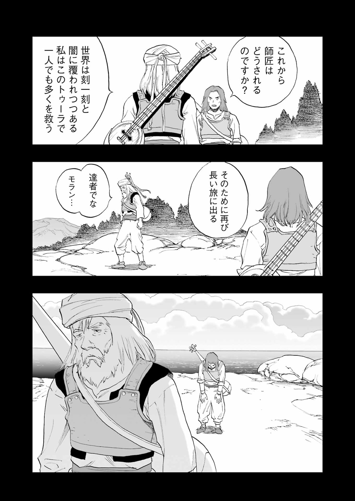 DRAGON QUEST EDEN 第6話 - Page 27