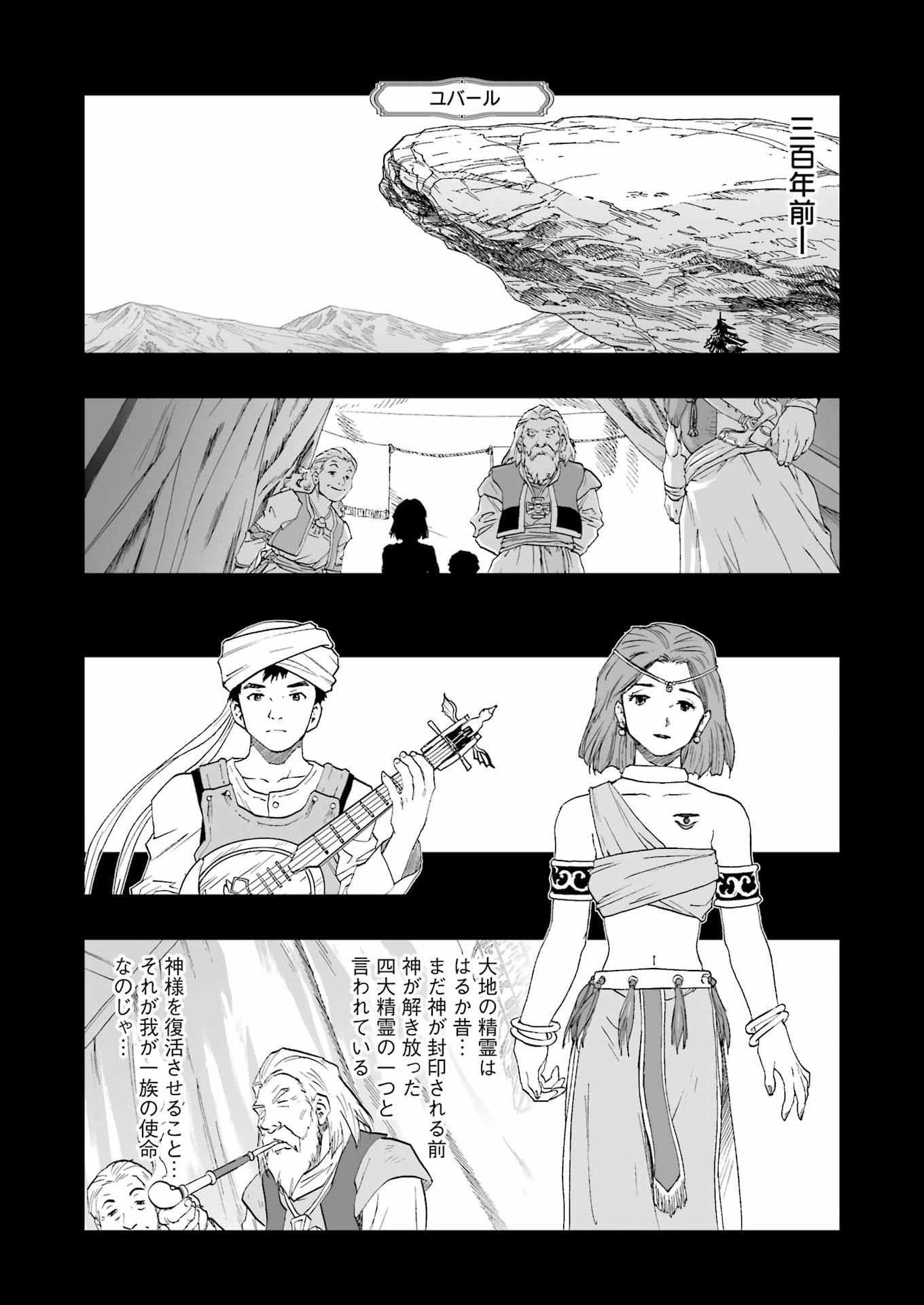DRAGON QUEST EDEN 第6話 - Page 14