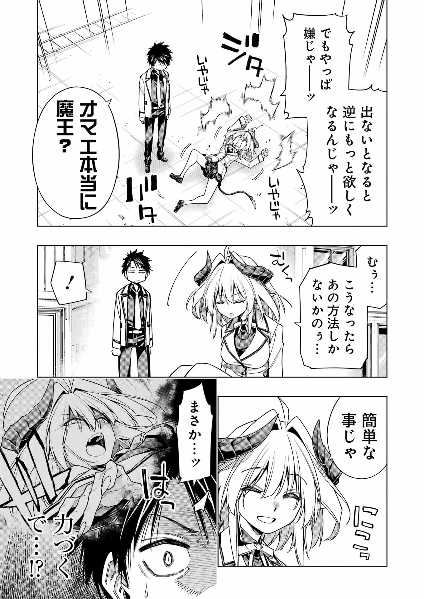 トイ活魔王様 第1話 - Page 19