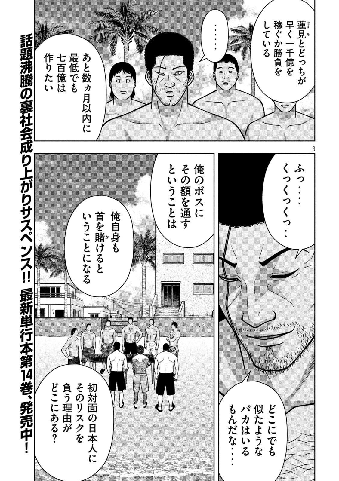 ゴールデンドロップ 第133話 - Page 3