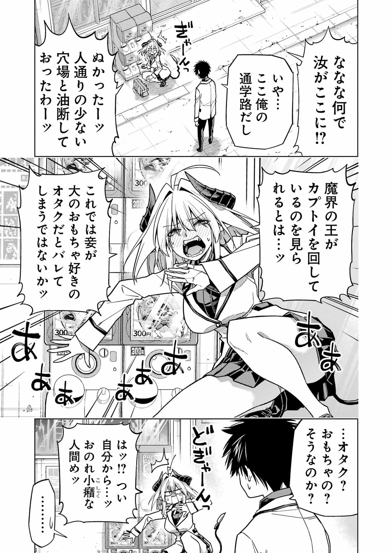 トイ活魔王様 第1話 - Page 11