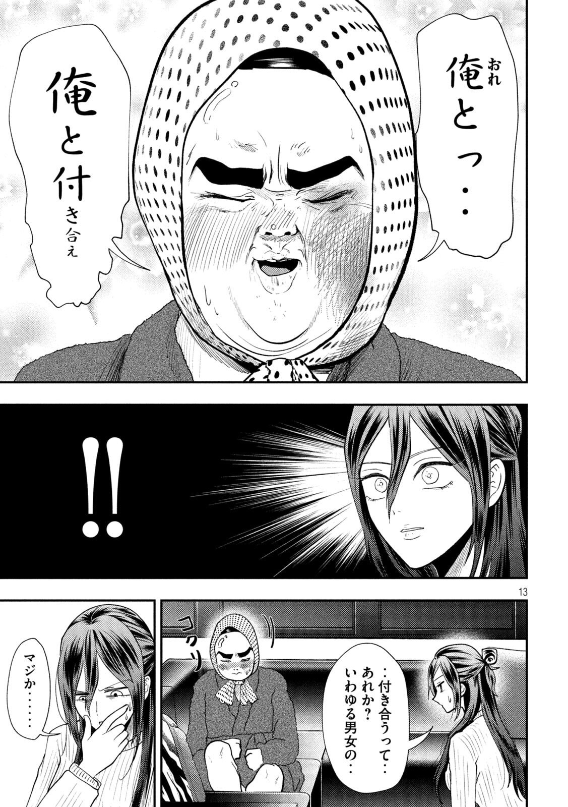 平成敗残兵 すみれちゃん 第99話 - Page 13