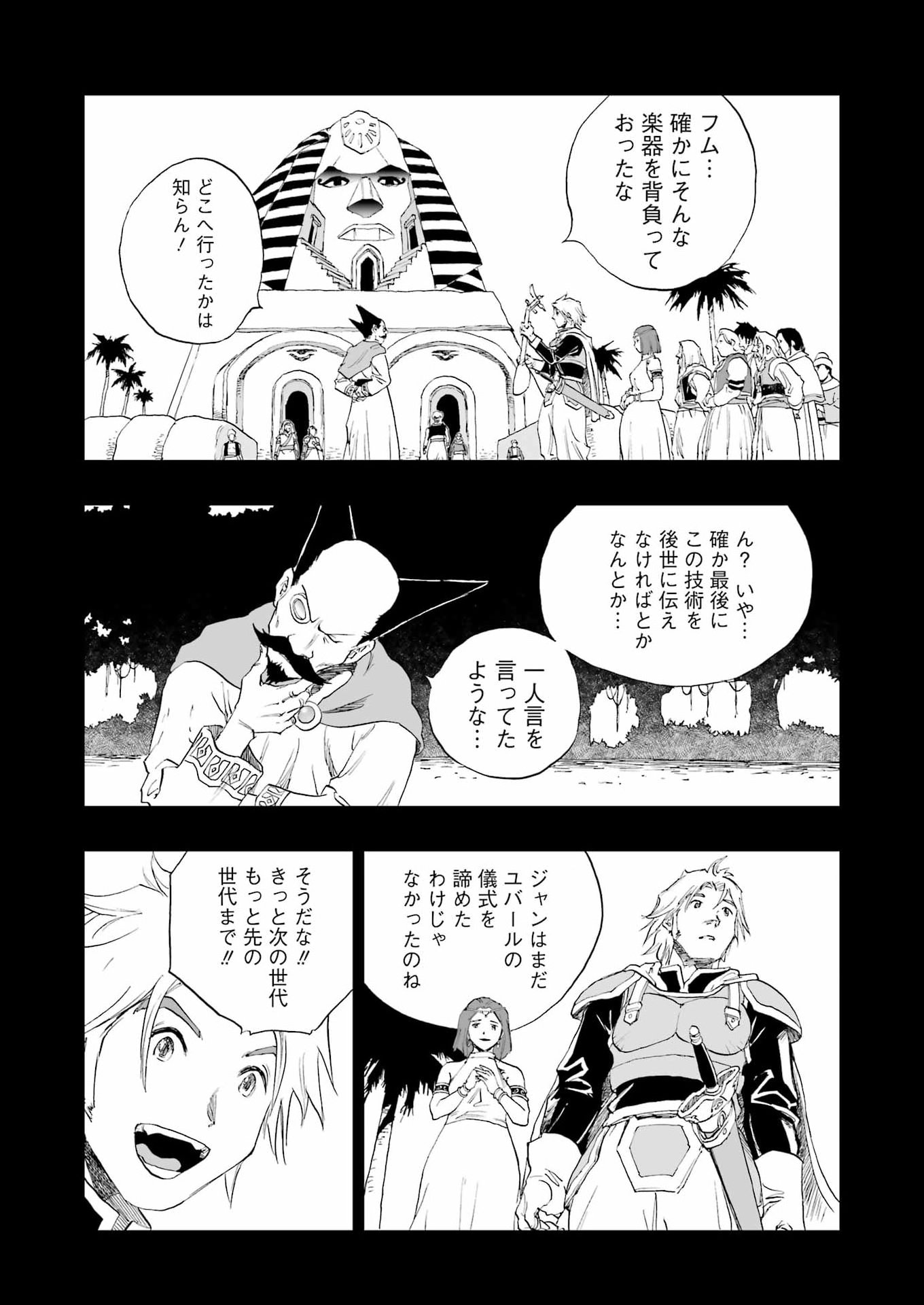 DRAGON QUEST EDEN 第6話 - Page 25
