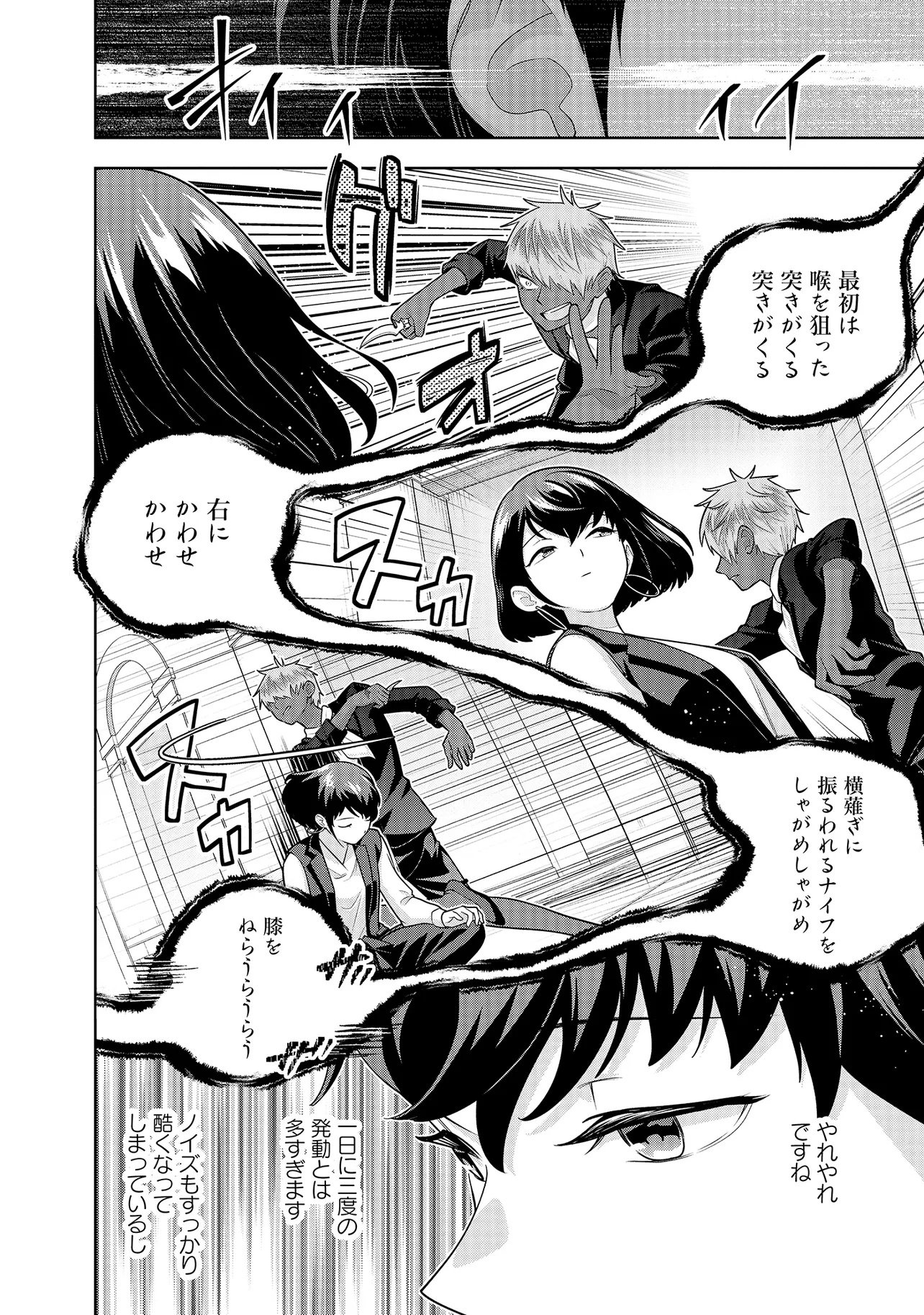 レアモンスター それ、ただの害虫ですよ 知らぬ間にダンジョン化した自宅での日常生活が配信されてバズったんですが 第60話 - Page 4