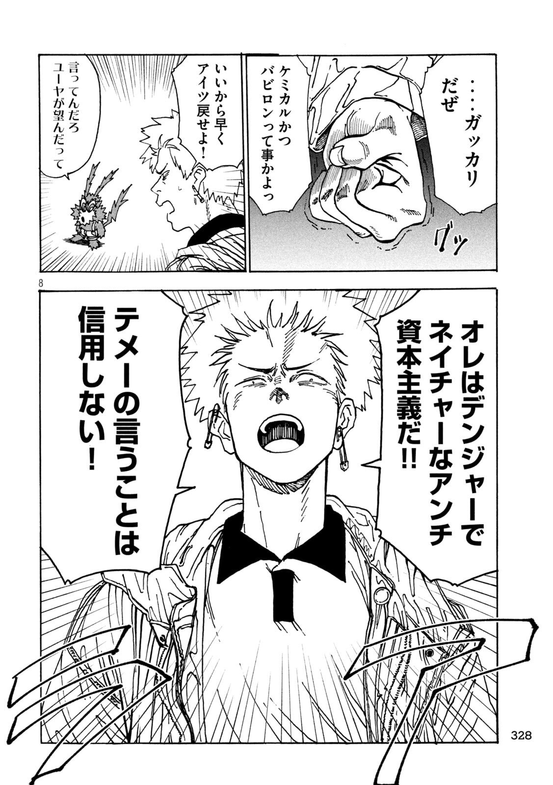 ラットコレクティブ 第3話 - Page 8