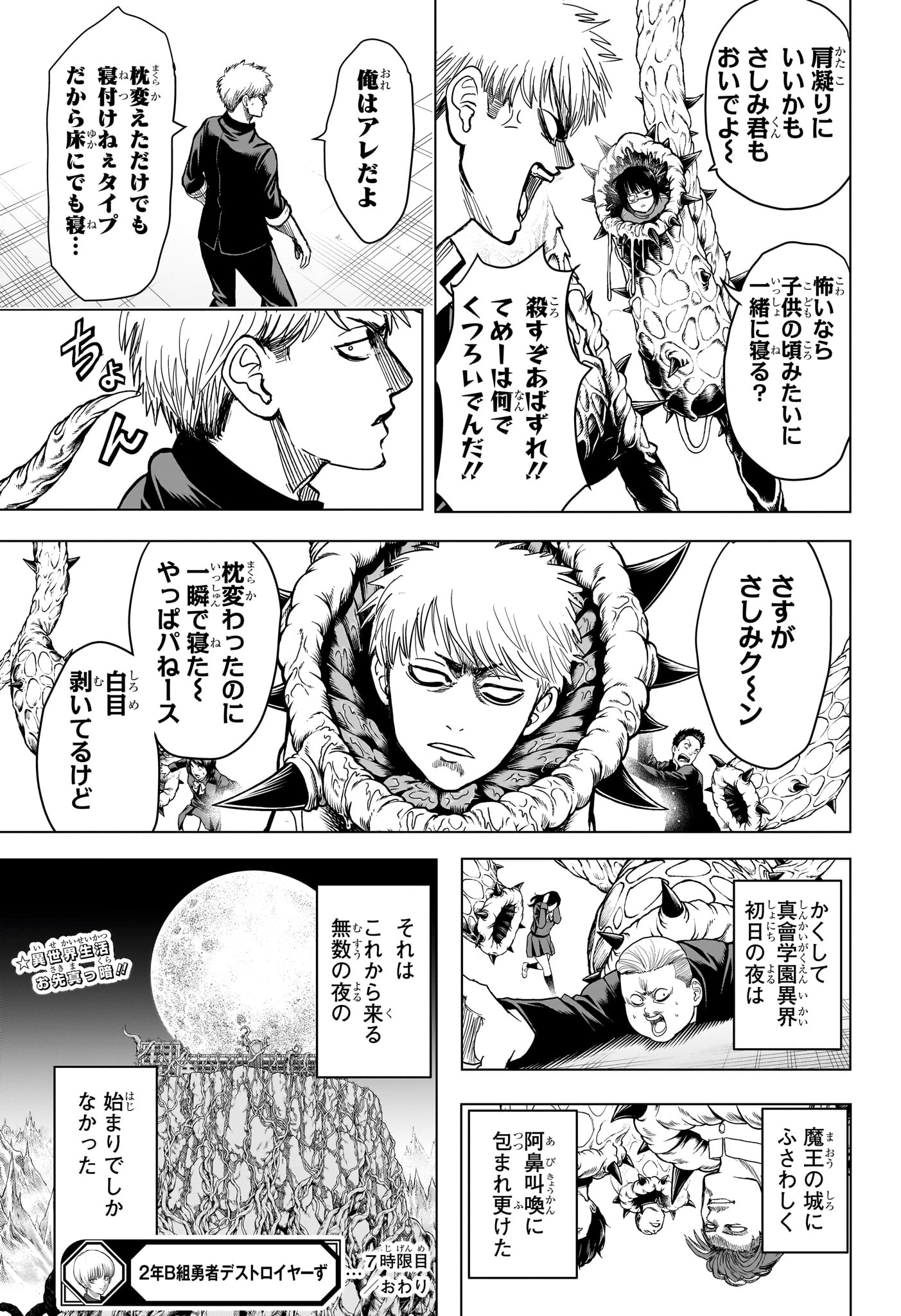組 勇者デストロイヤーず 第7話 - Page 19