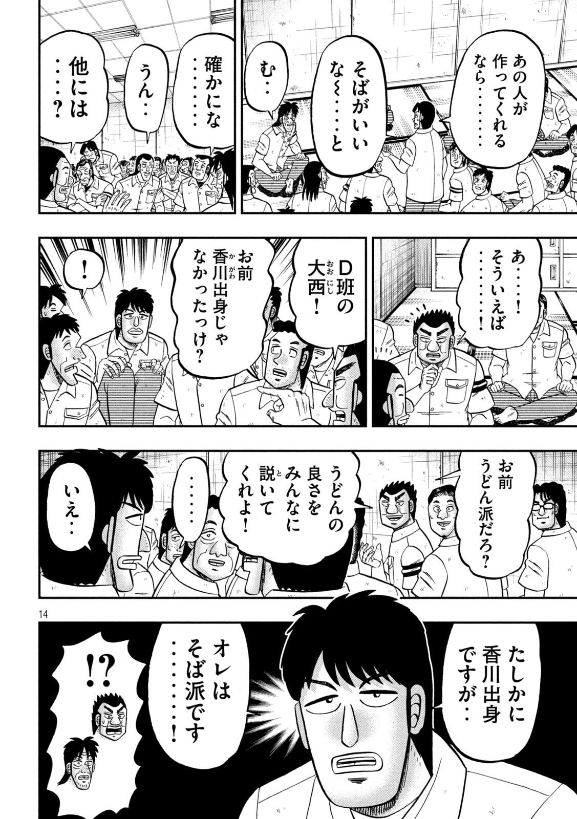 日外出録ハンチョウ 第178話 - Page 14